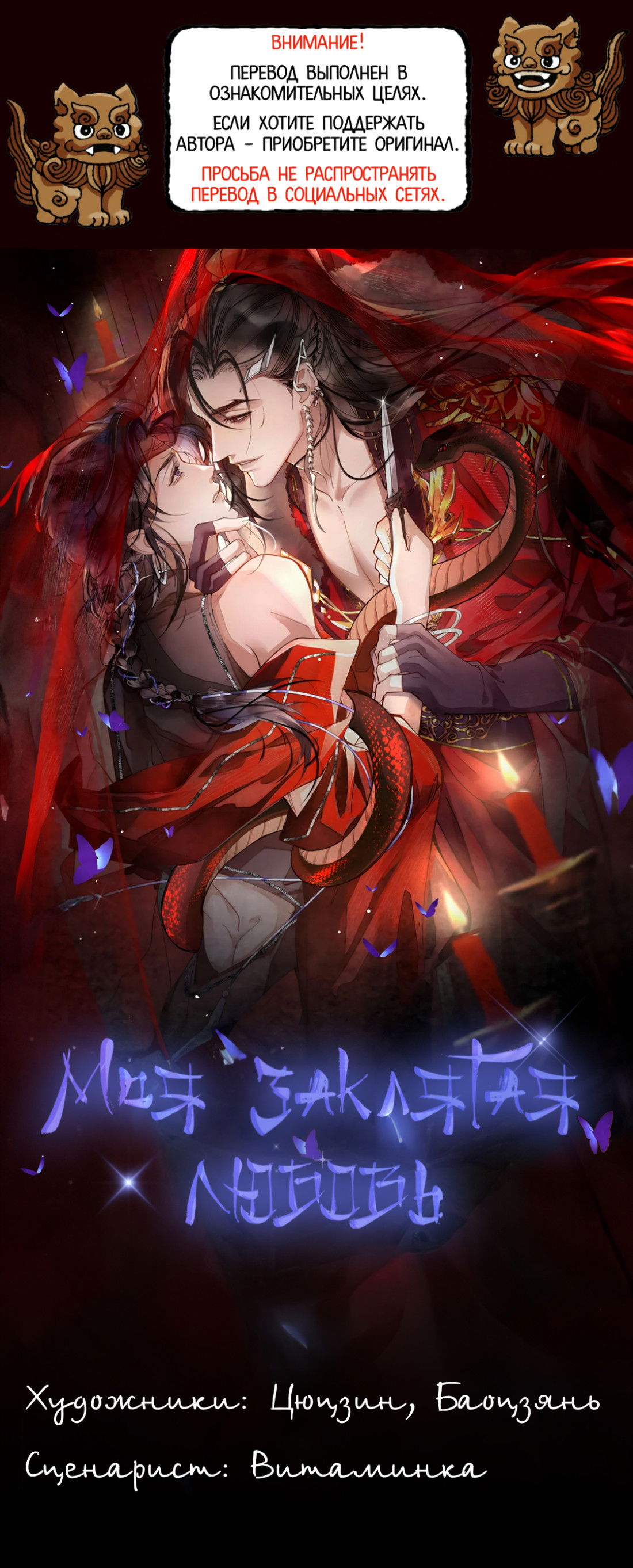 Манга Моя заклятая любовь - Глава 20 Страница 1