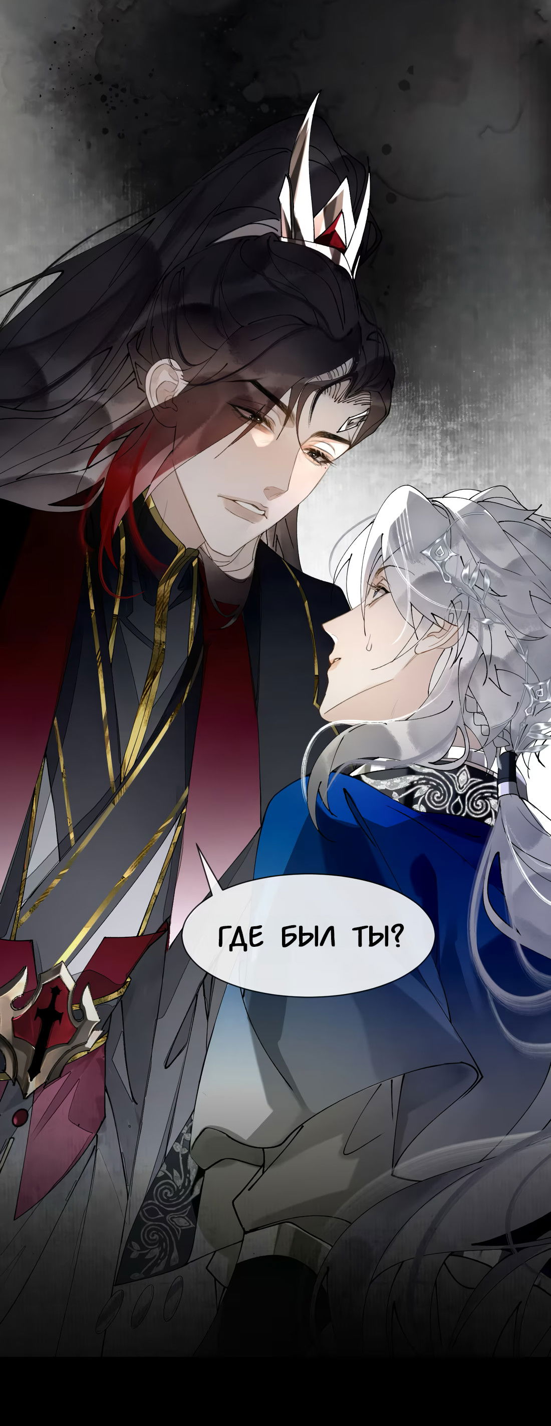 Манга Моя заклятая любовь - Глава 20 Страница 41