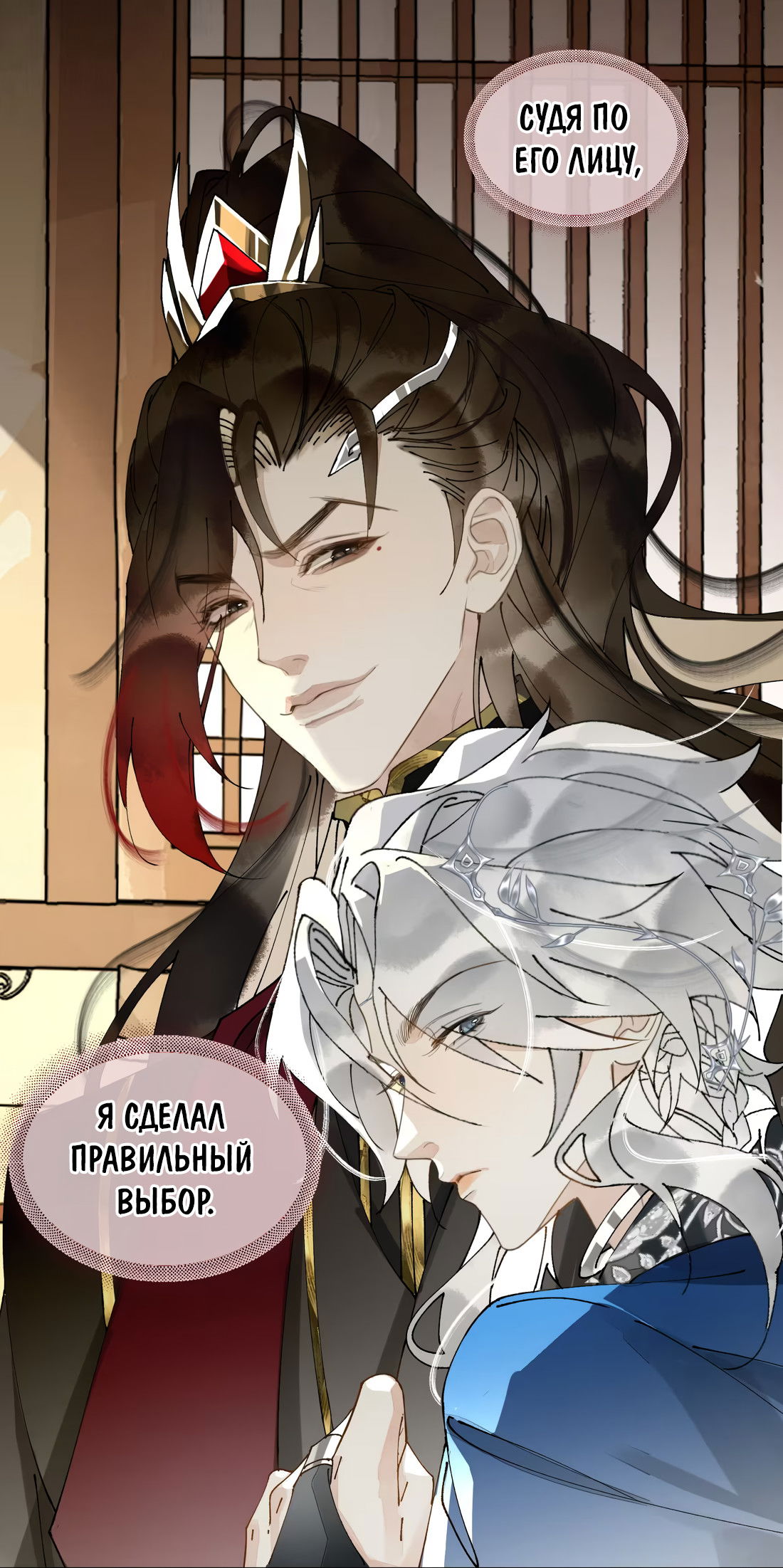 Манга Моя заклятая любовь - Глава 20 Страница 13