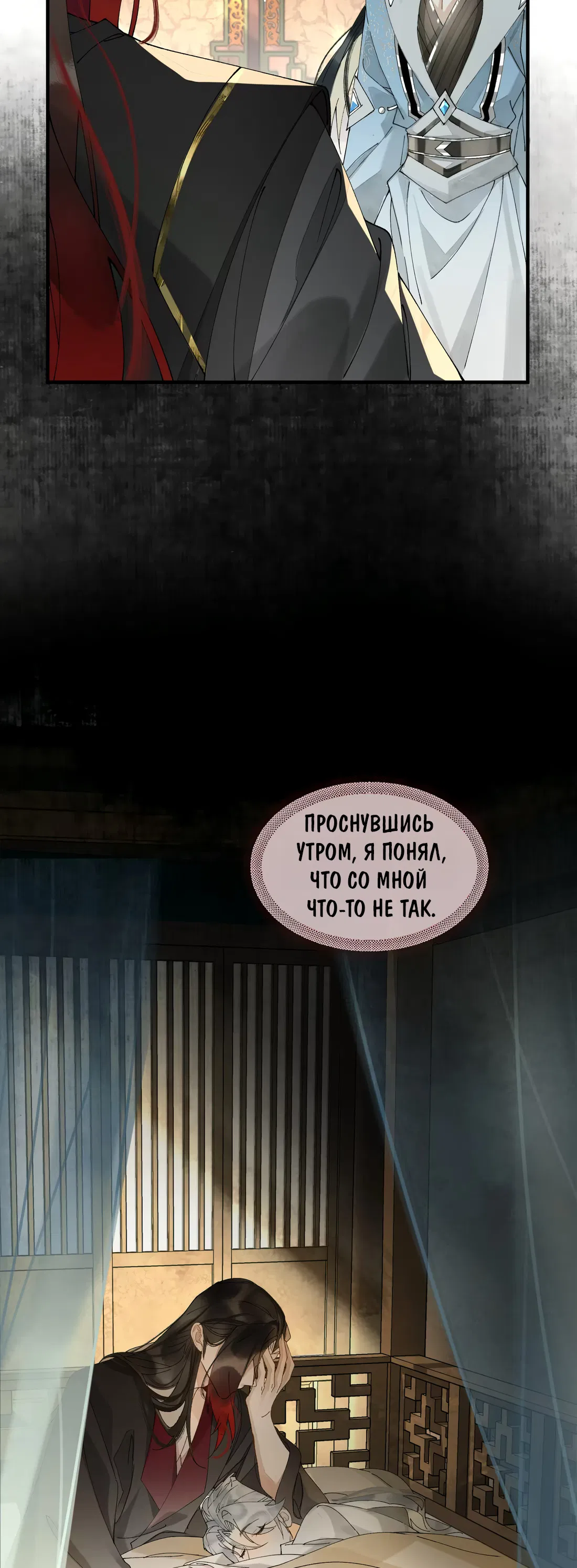 Манга Моя заклятая любовь - Глава 20 Страница 3