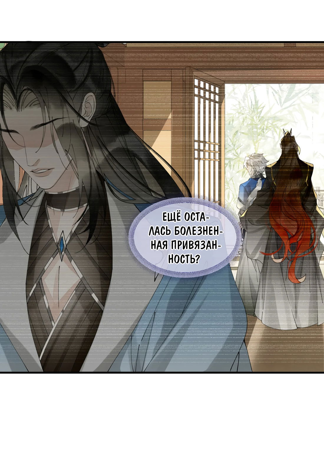 Манга Моя заклятая любовь - Глава 20 Страница 28