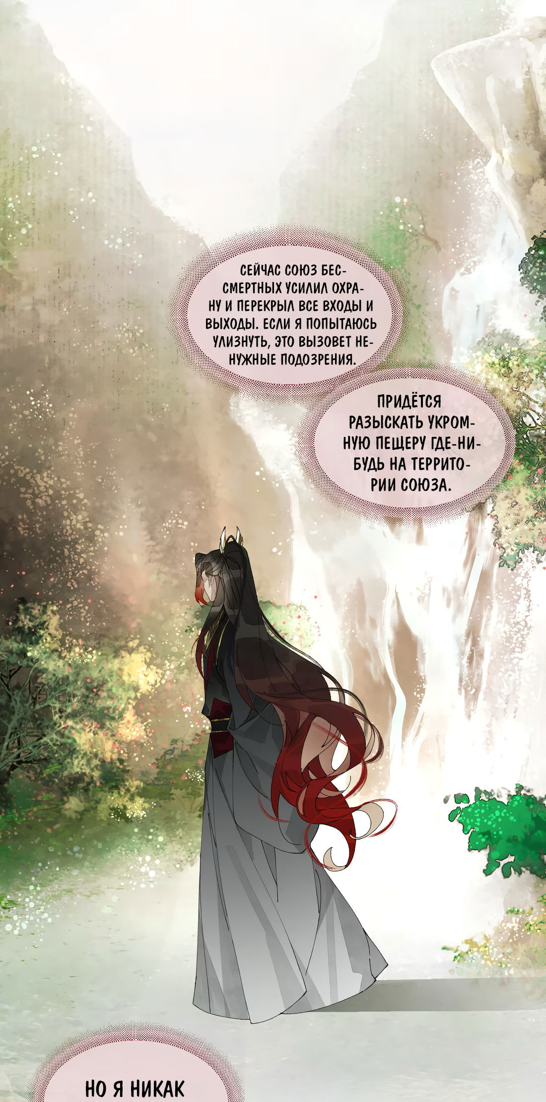 Манга Моя заклятая любовь - Глава 20 Страница 6