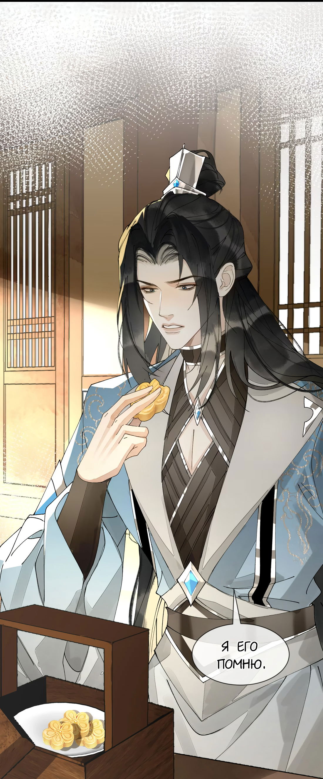 Манга Моя заклятая любовь - Глава 20 Страница 24