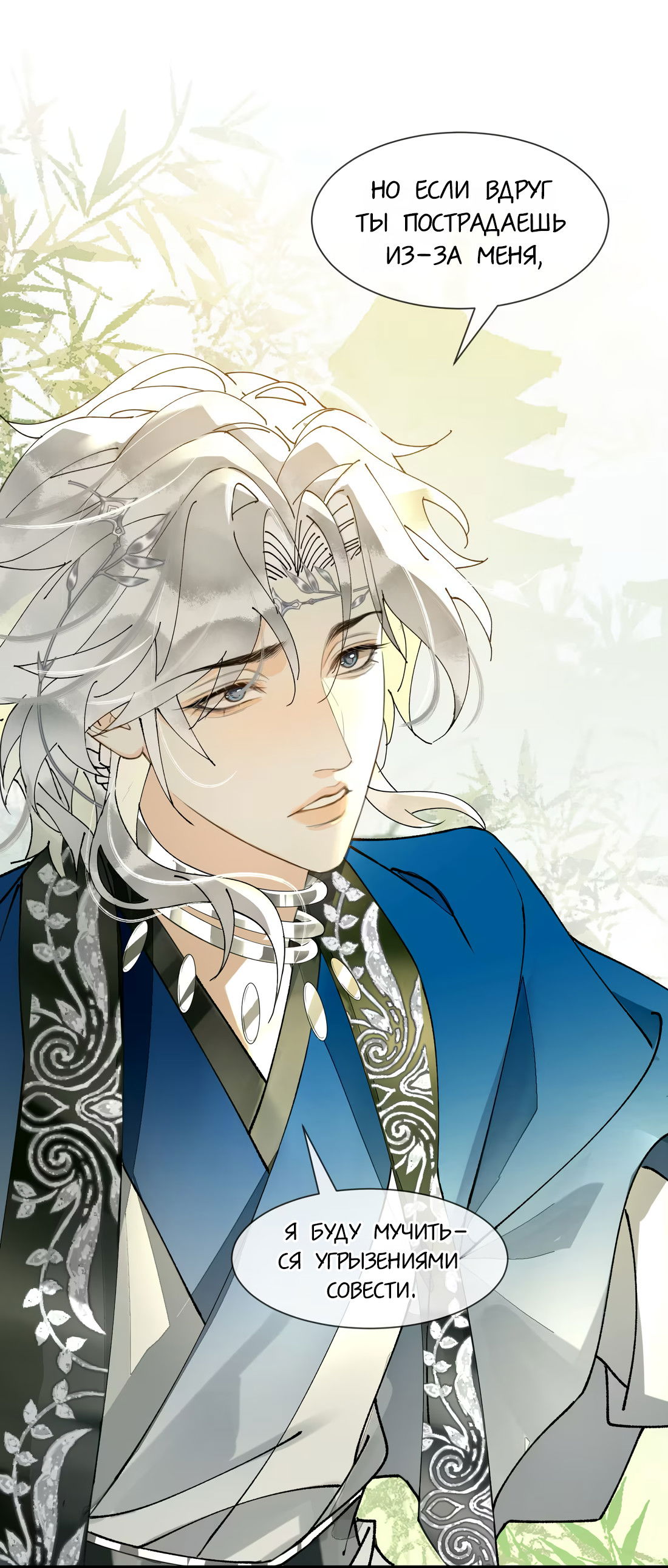 Манга Моя заклятая любовь - Глава 20 Страница 35