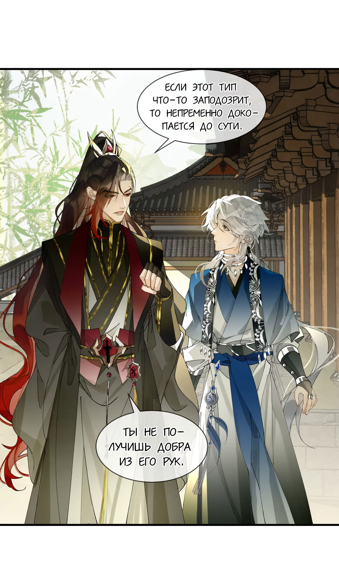 Манга Моя заклятая любовь - Глава 20 Страница 30