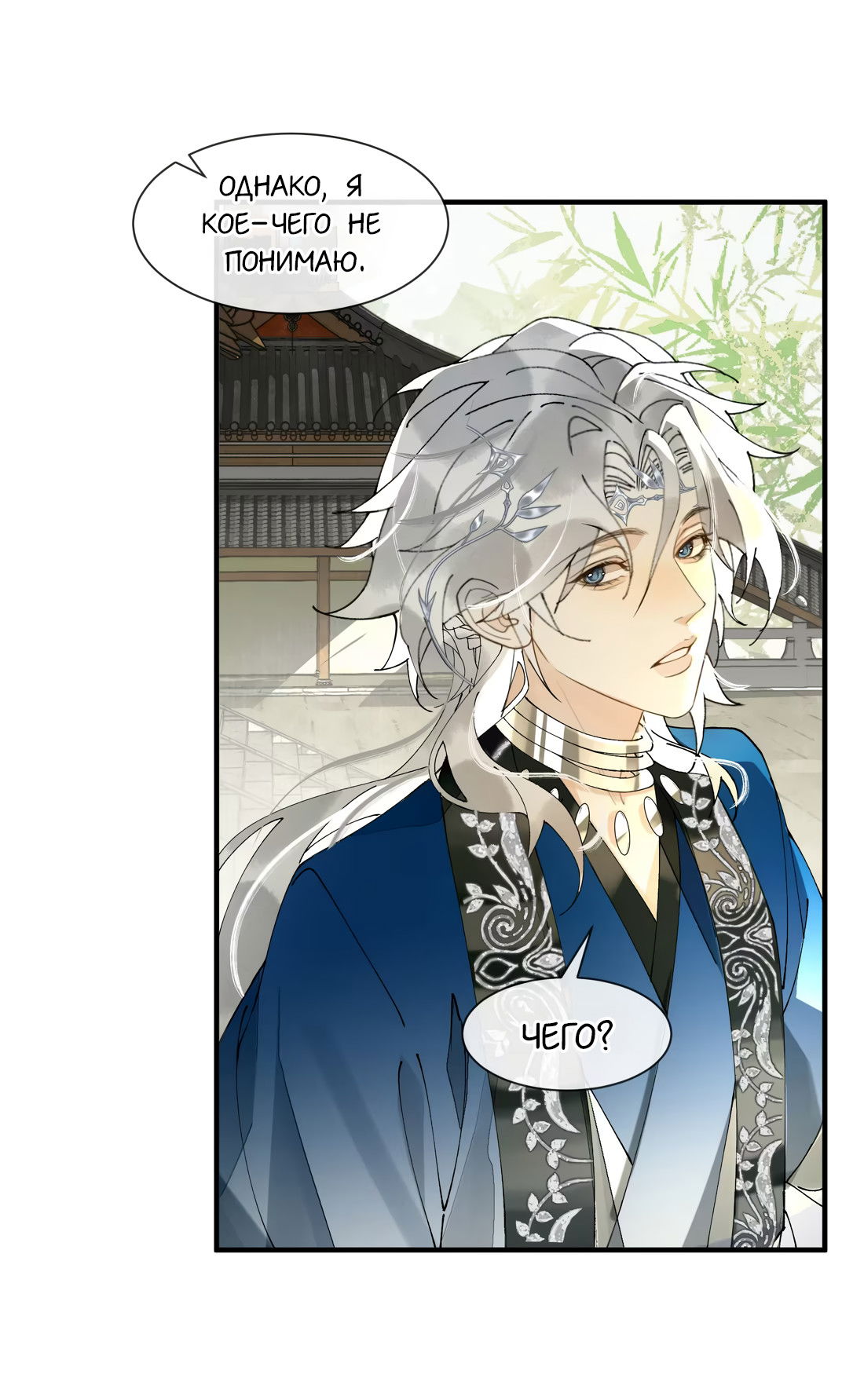 Манга Моя заклятая любовь - Глава 20 Страница 39