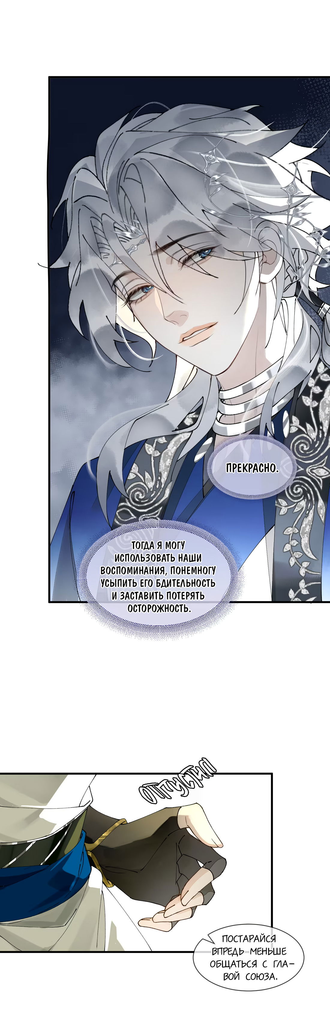 Манга Моя заклятая любовь - Глава 20 Страница 29