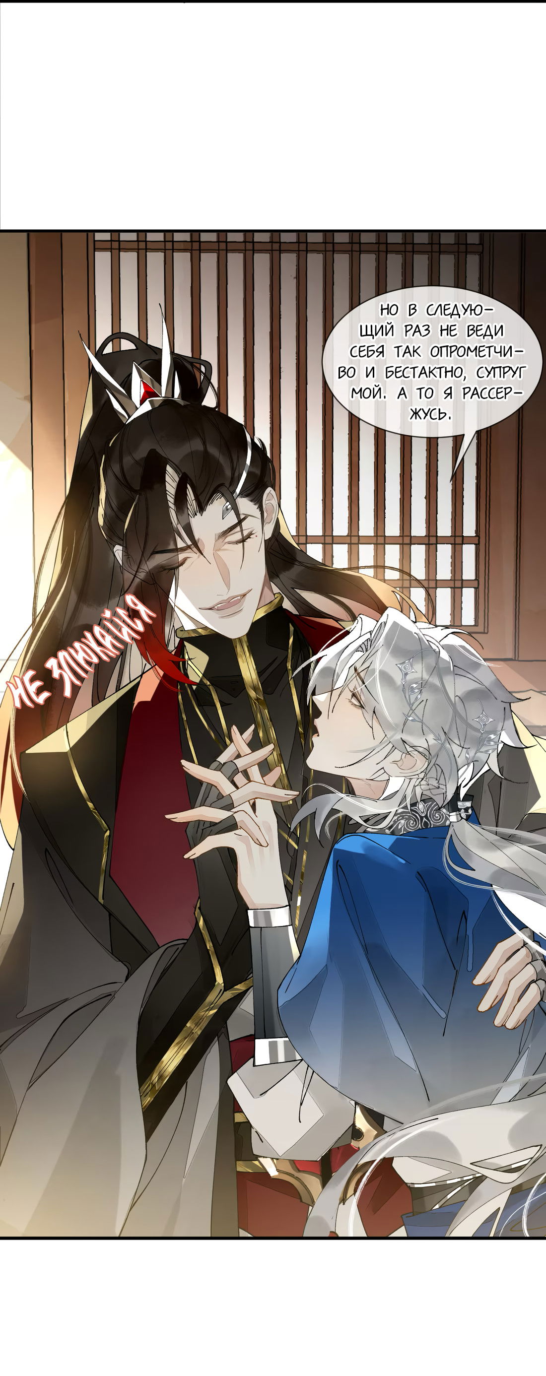 Манга Моя заклятая любовь - Глава 20 Страница 14