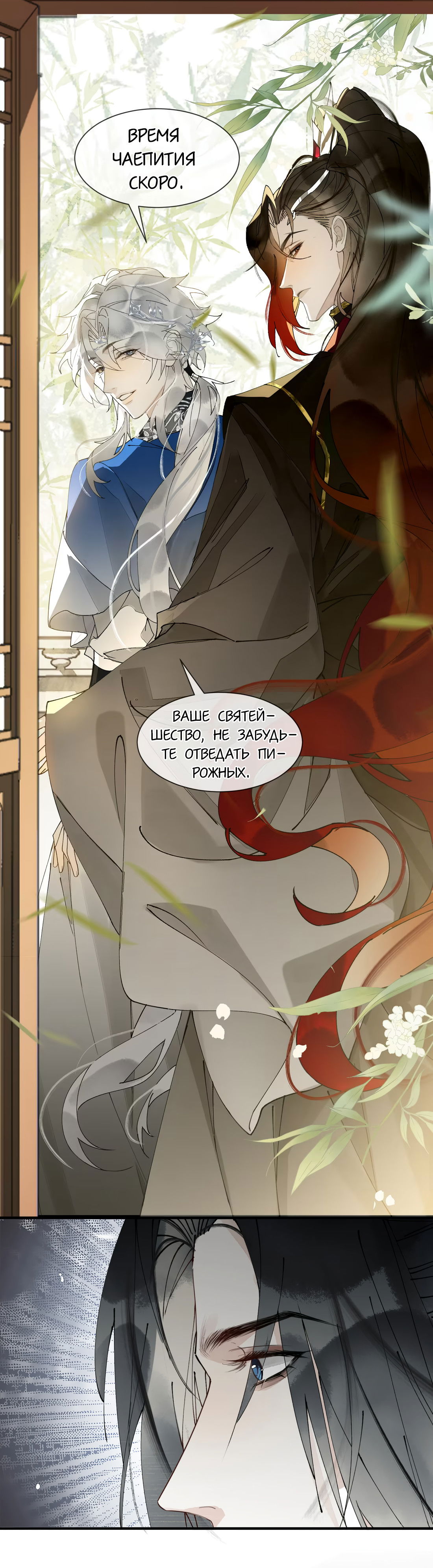 Манга Моя заклятая любовь - Глава 20 Страница 21