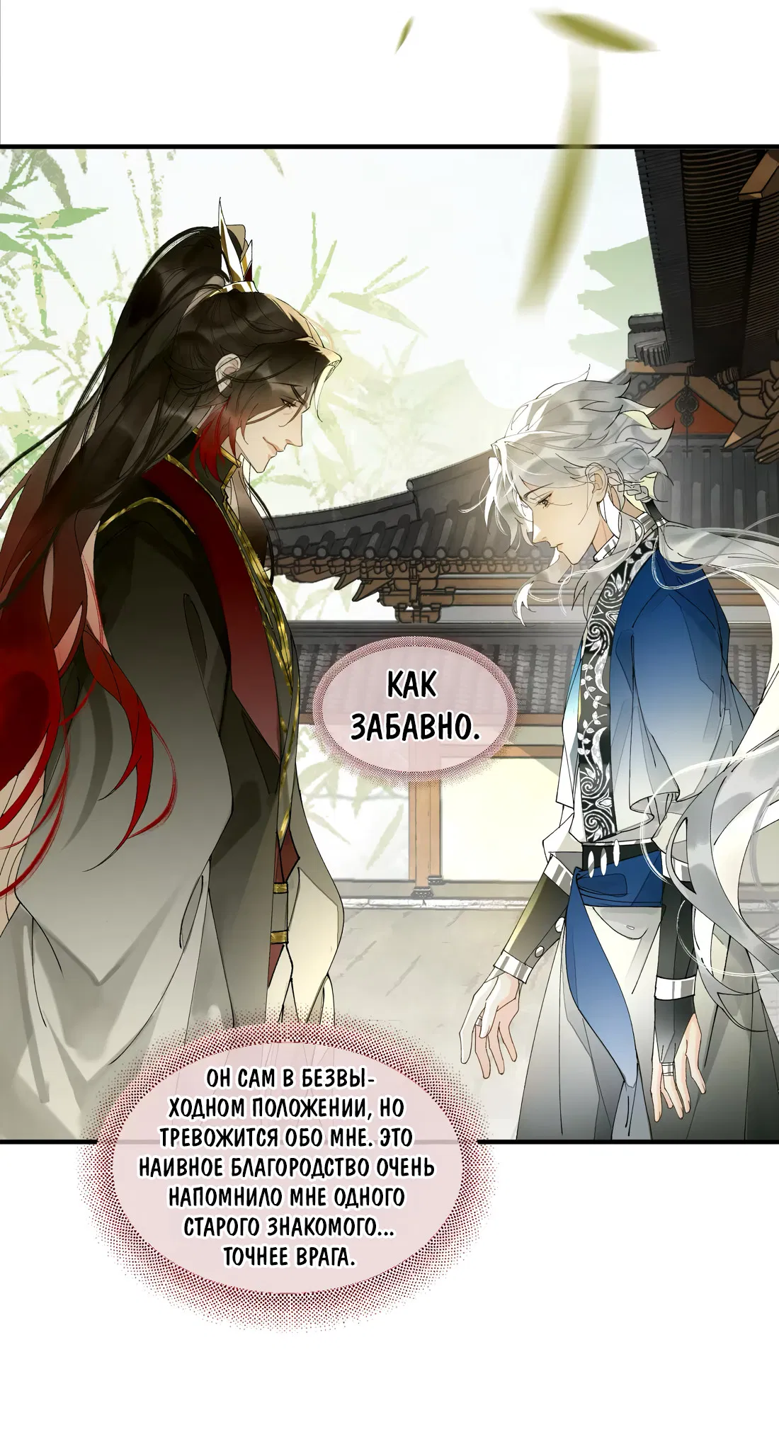 Манга Моя заклятая любовь - Глава 20 Страница 38