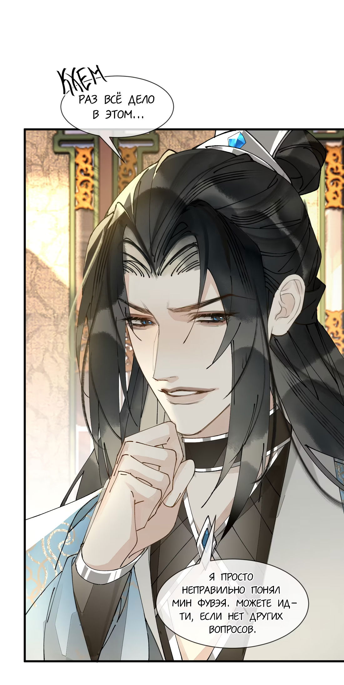 Манга Моя заклятая любовь - Глава 20 Страница 16