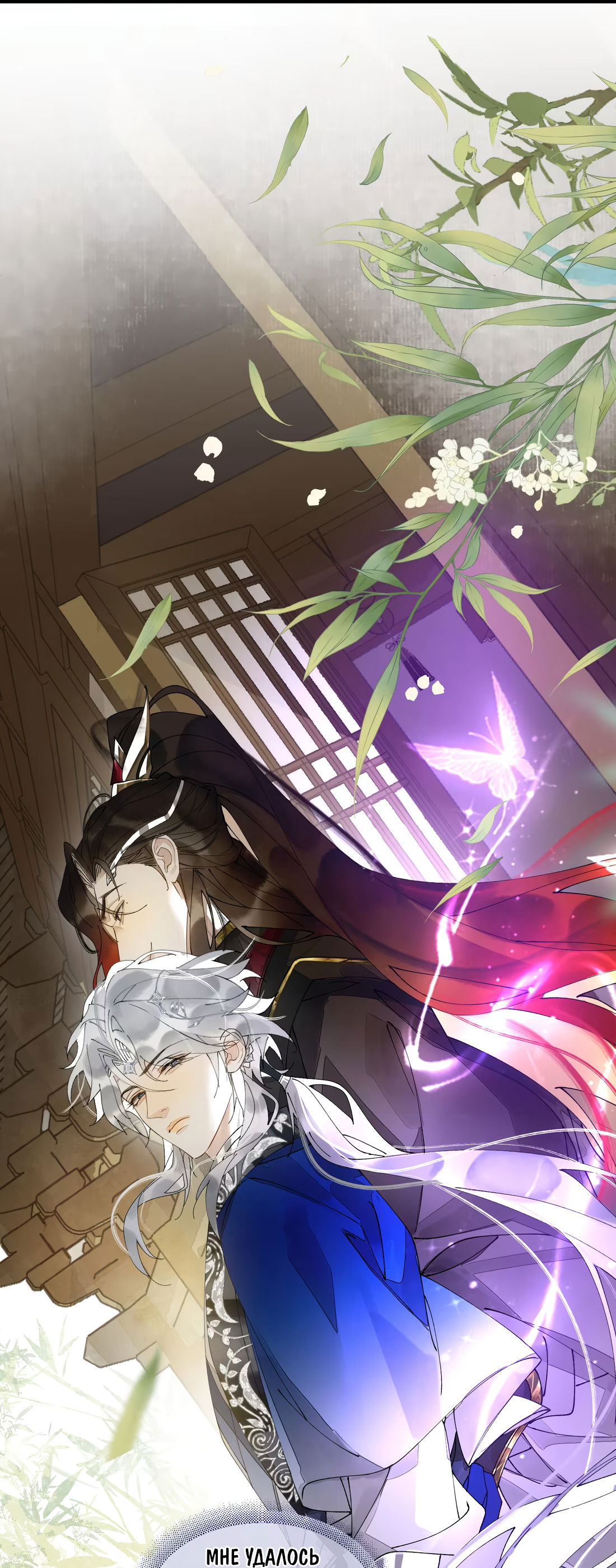 Манга Моя заклятая любовь - Глава 20 Страница 18