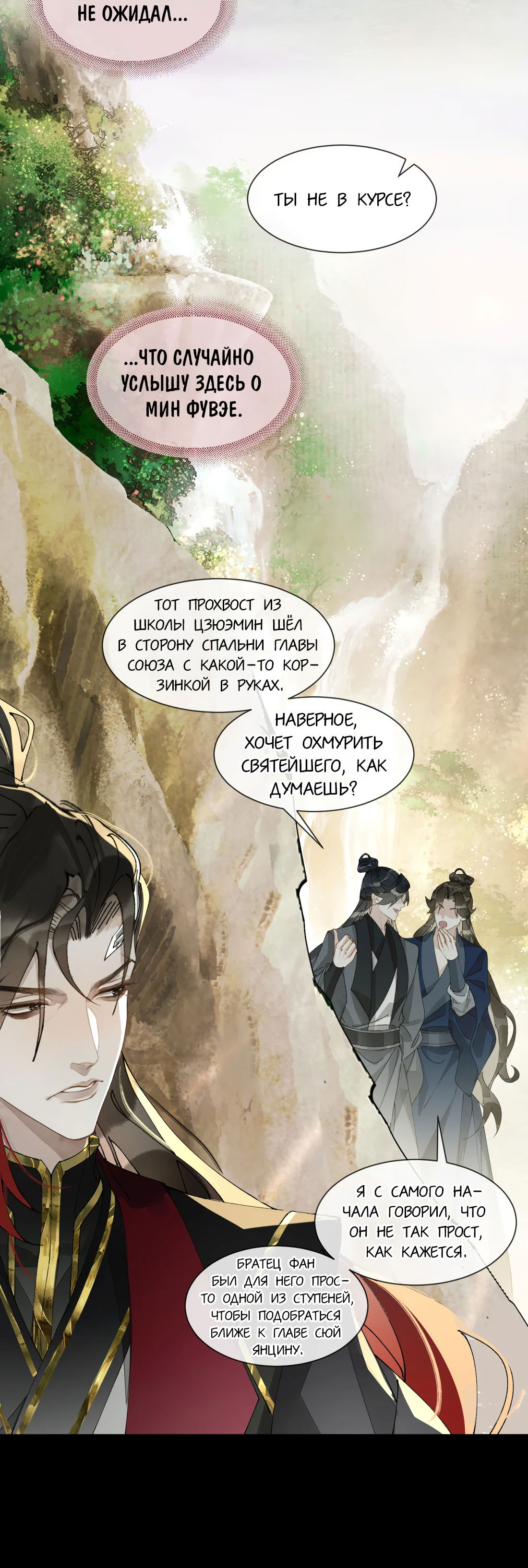 Манга Моя заклятая любовь - Глава 20 Страница 7