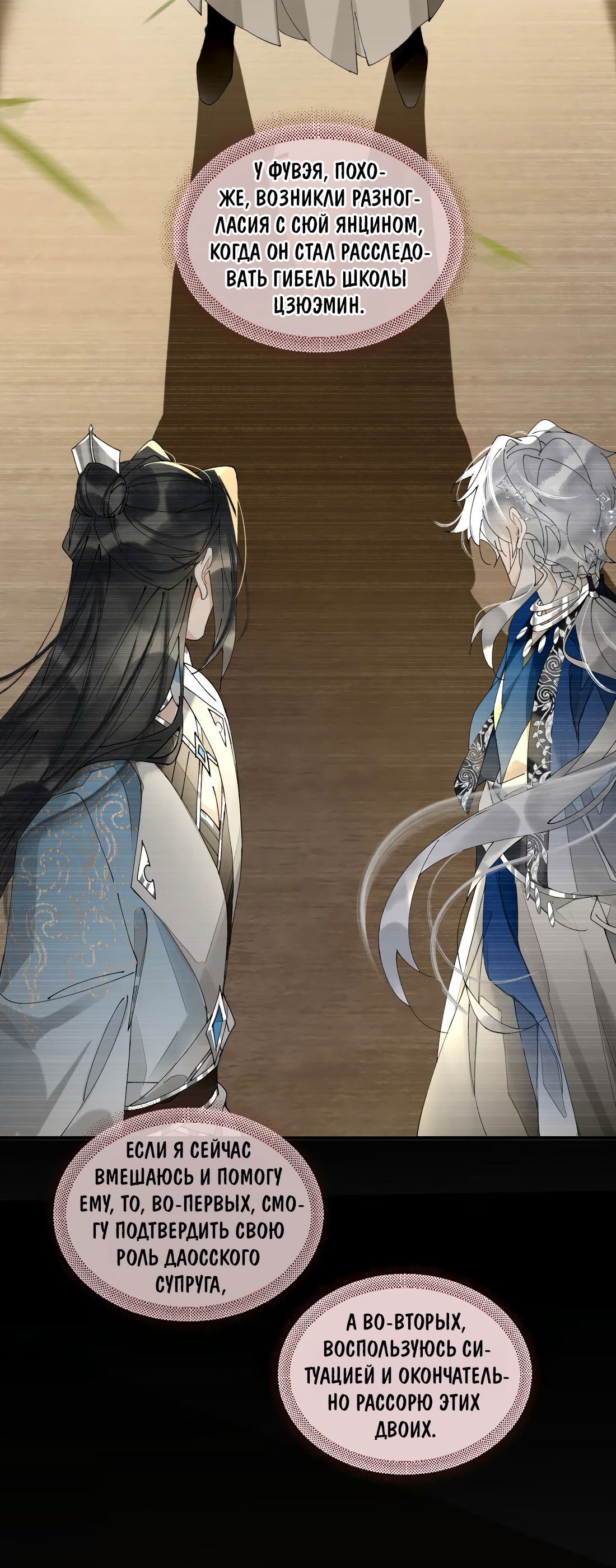 Манга Моя заклятая любовь - Глава 20 Страница 11