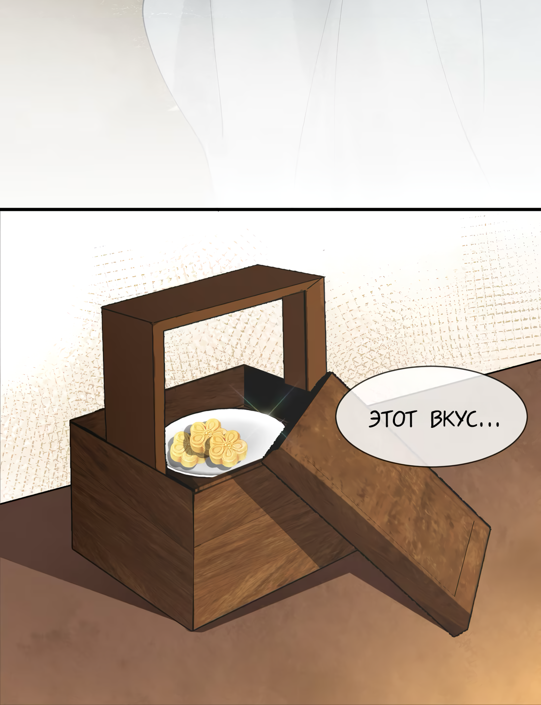 Манга Моя заклятая любовь - Глава 20 Страница 23