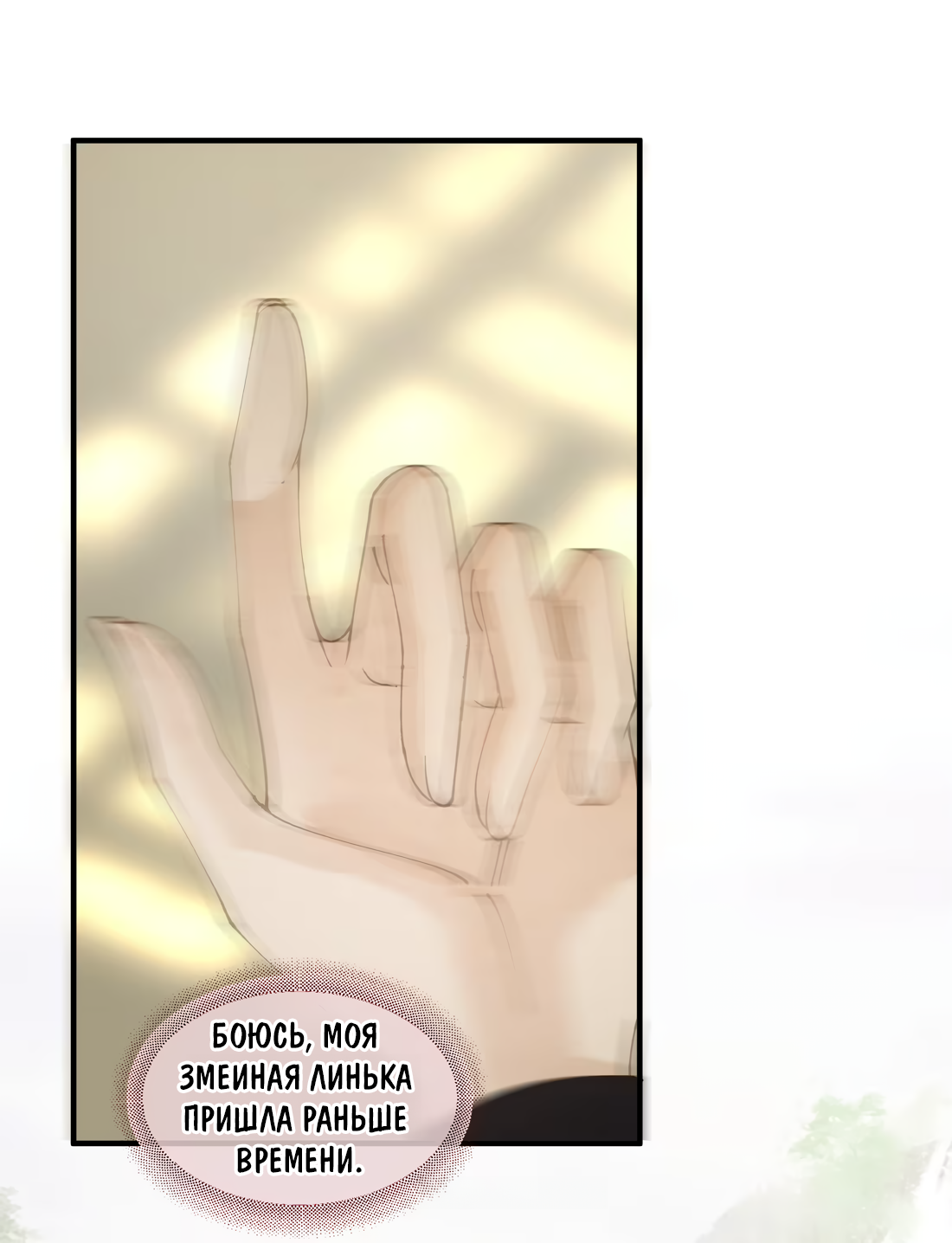 Манга Моя заклятая любовь - Глава 20 Страница 5