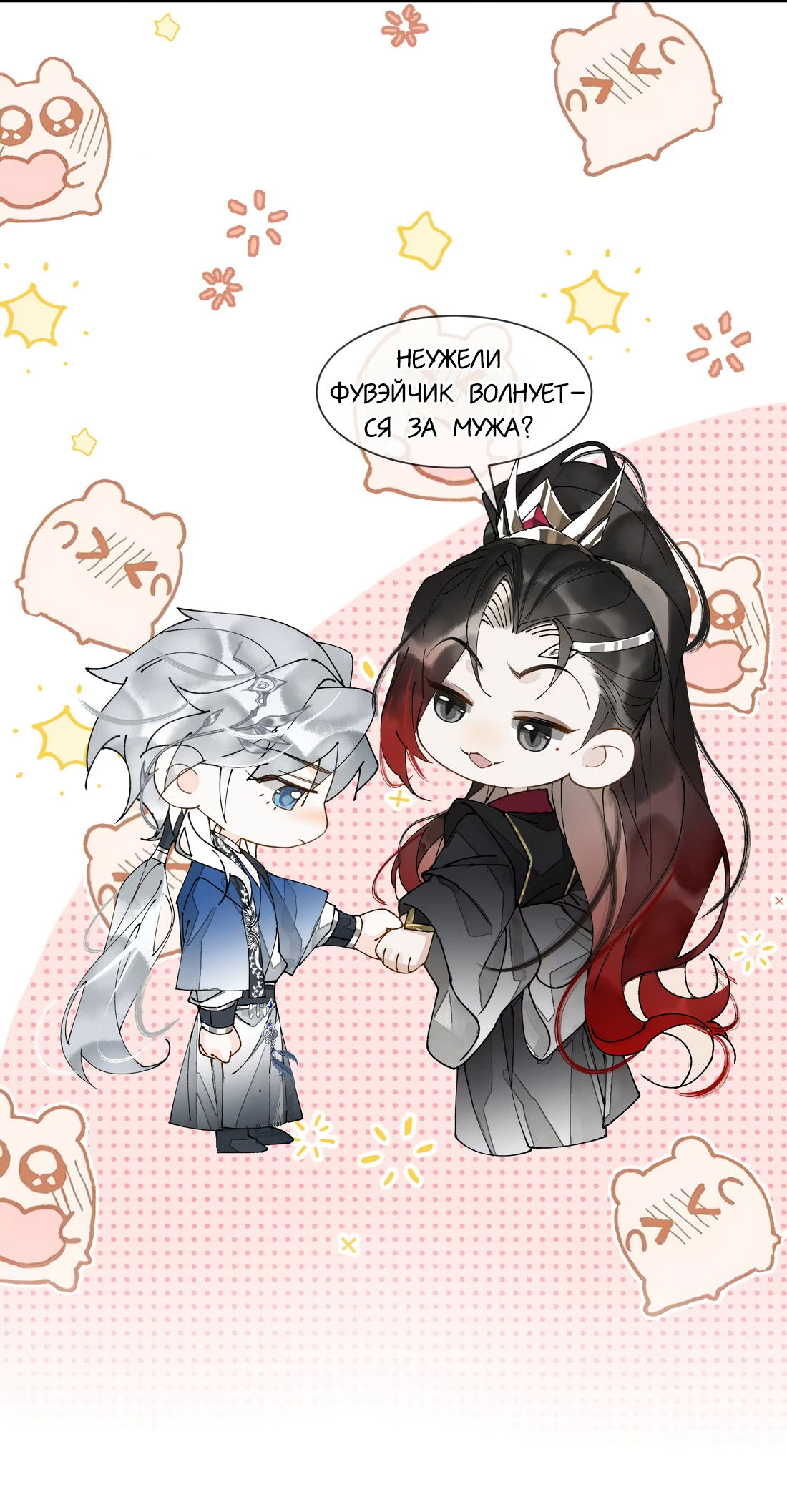 Манга Моя заклятая любовь - Глава 20 Страница 34