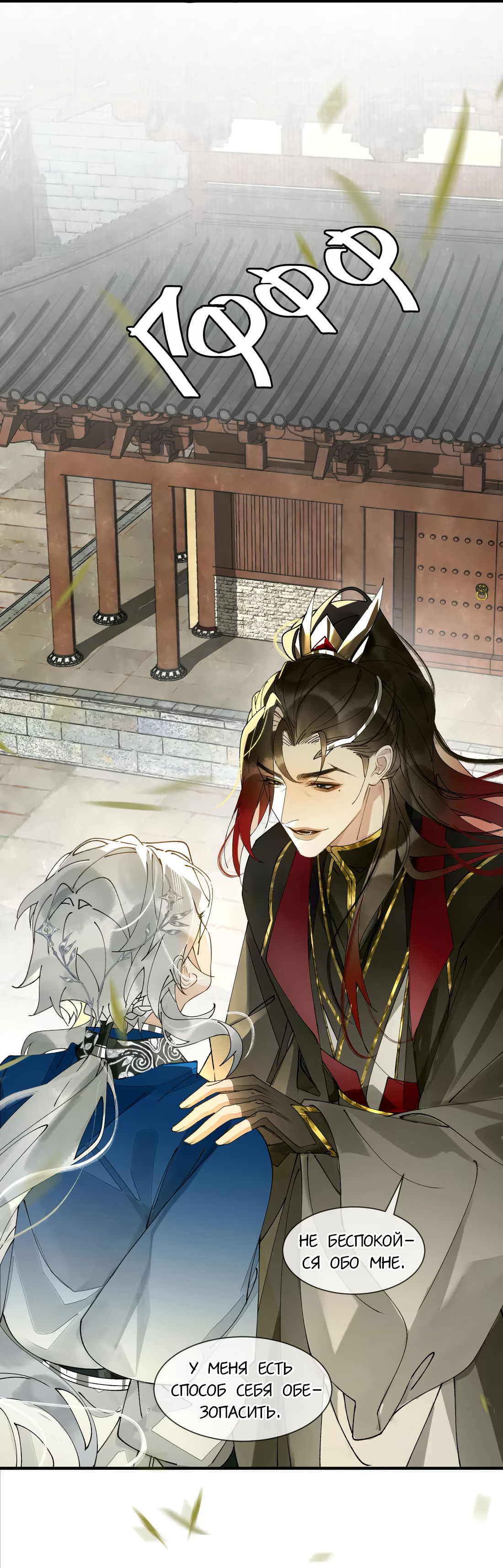 Манга Моя заклятая любовь - Глава 20 Страница 37