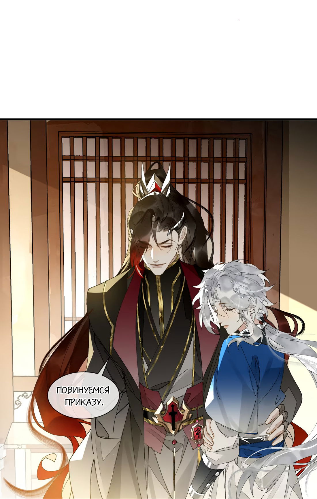 Манга Моя заклятая любовь - Глава 20 Страница 17