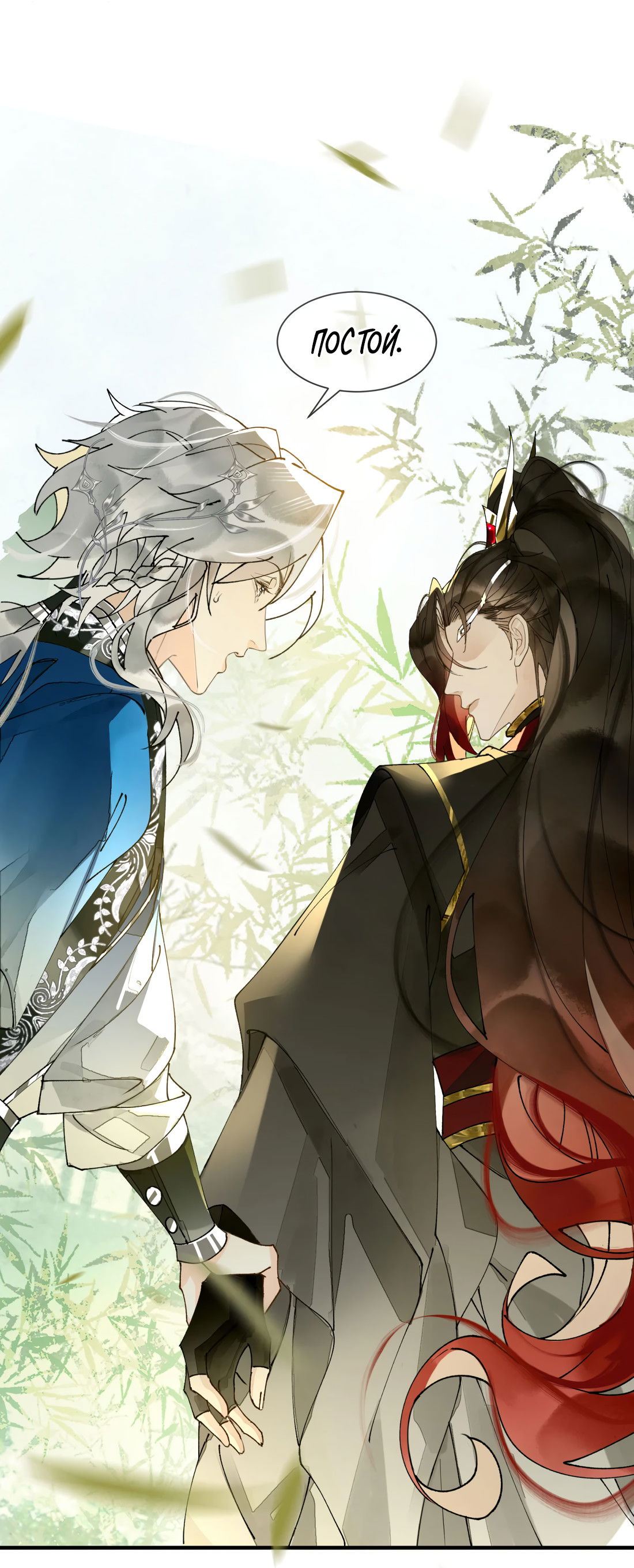 Манга Моя заклятая любовь - Глава 20 Страница 32