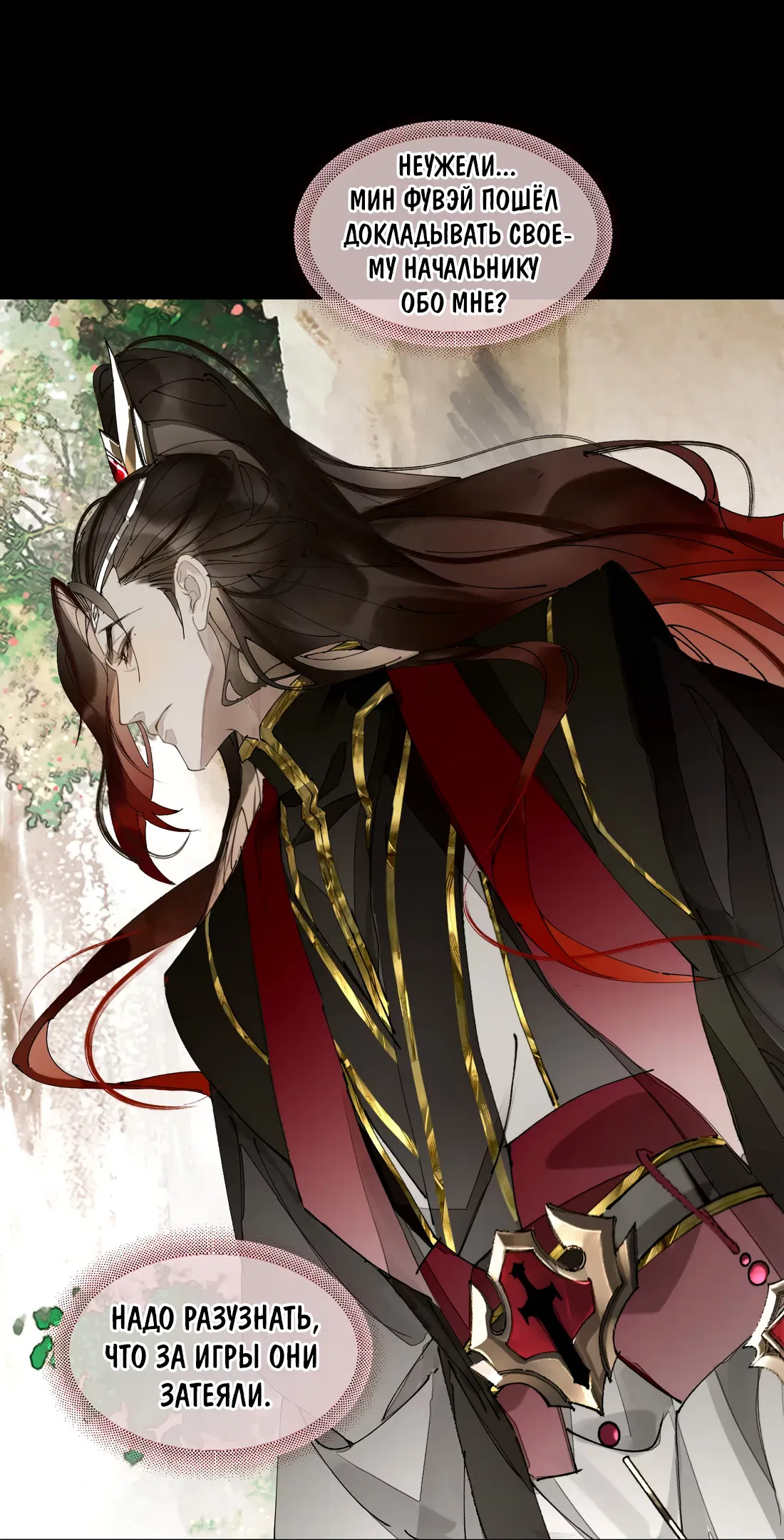 Манга Моя заклятая любовь - Глава 20 Страница 8