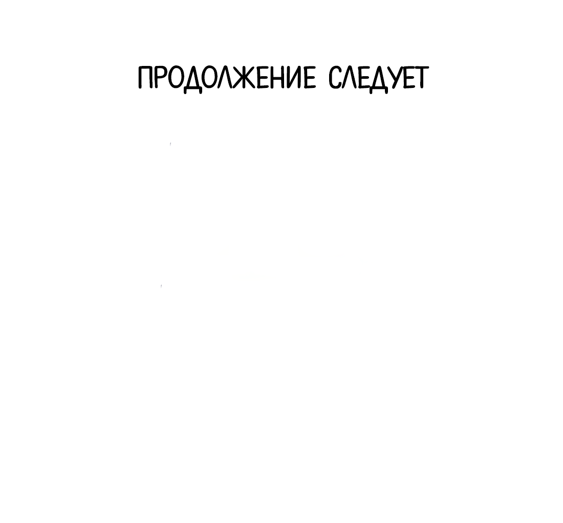 Манга Моя заклятая любовь - Глава 21 Страница 51