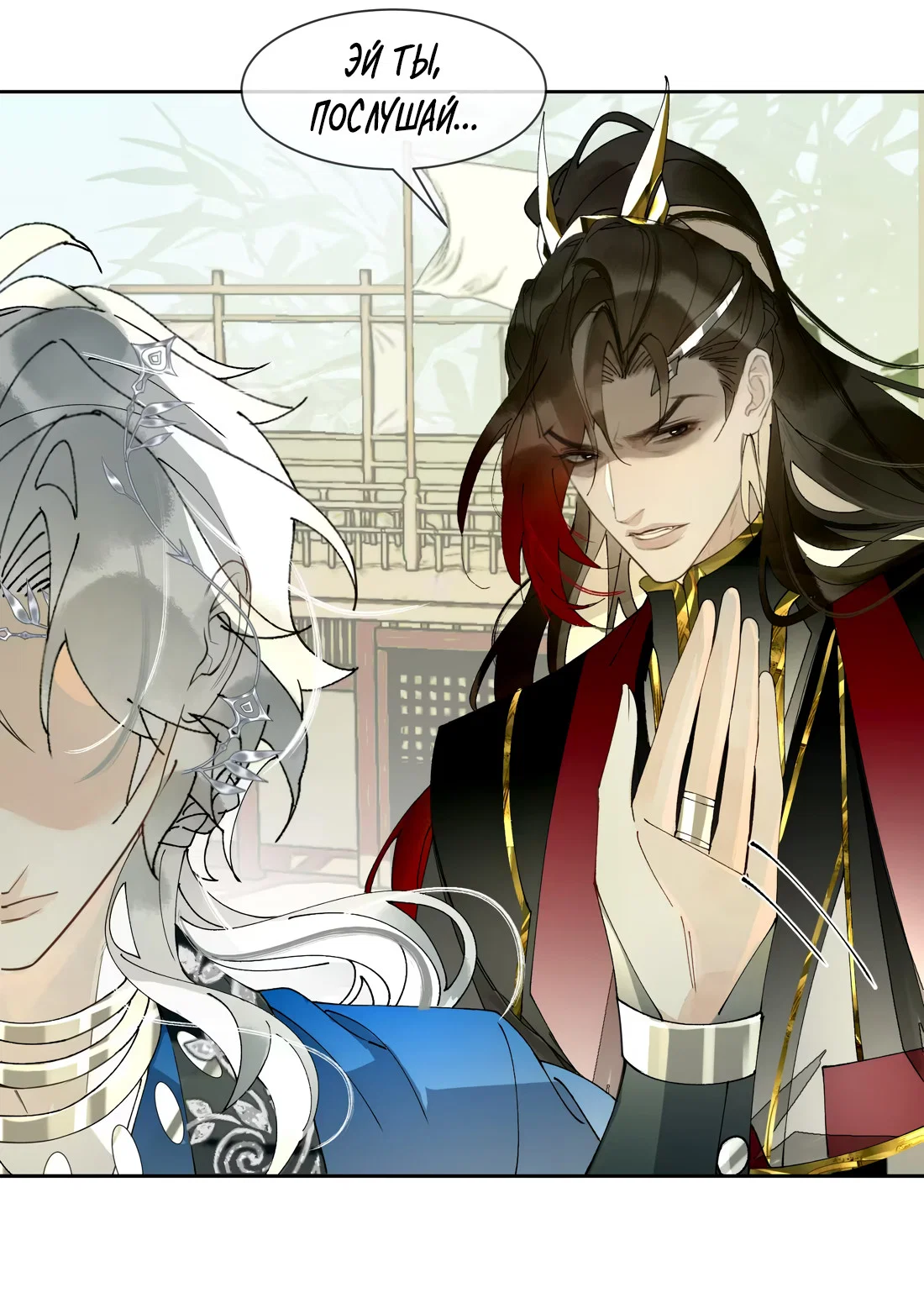 Манга Моя заклятая любовь - Глава 22 Страница 11