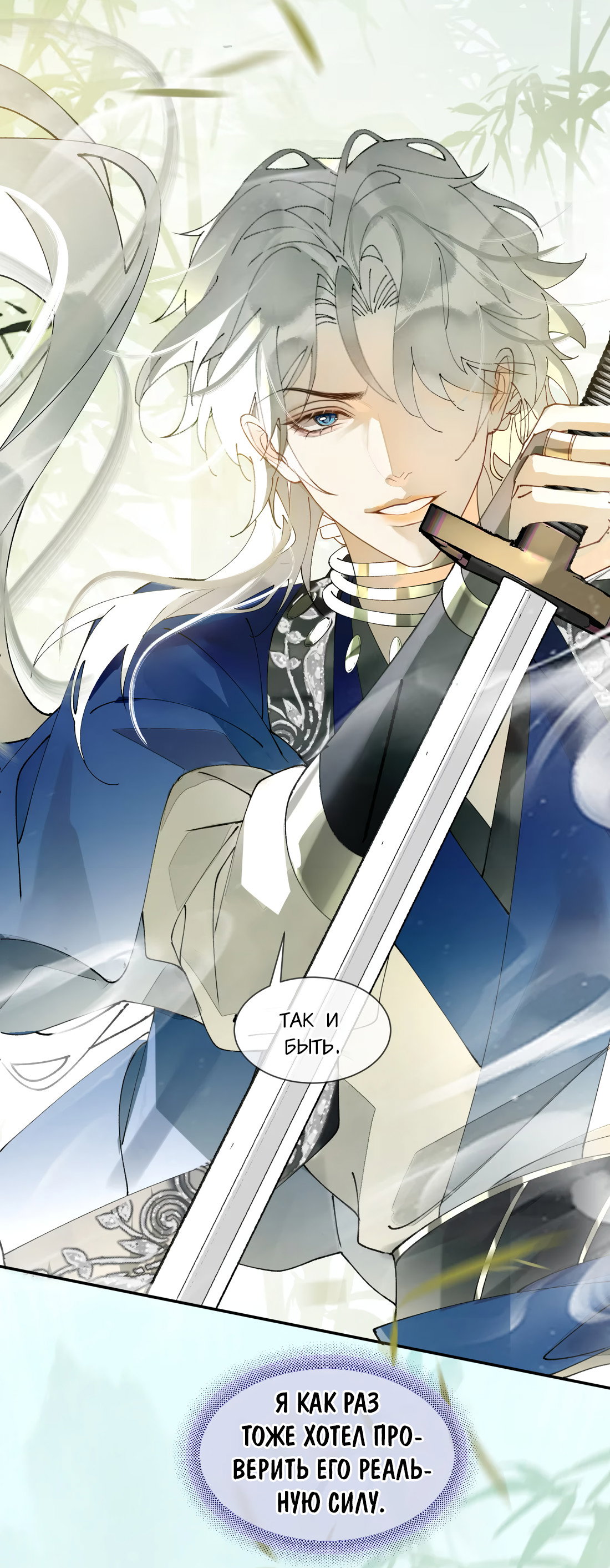 Манга Моя заклятая любовь - Глава 22 Страница 39