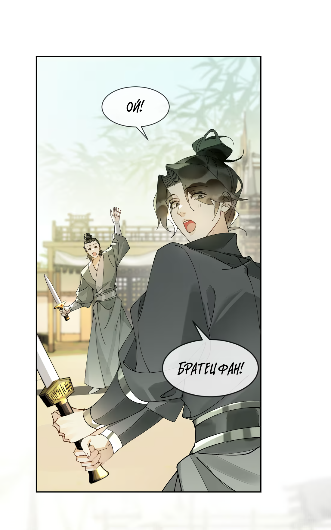 Манга Моя заклятая любовь - Глава 22 Страница 4