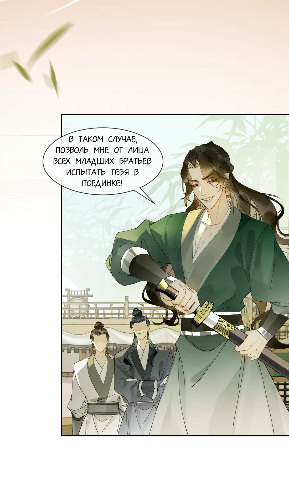 Манга Моя заклятая любовь - Глава 22 Страница 17