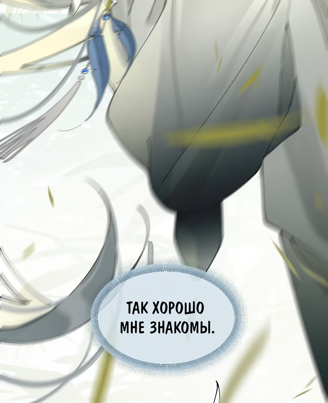 Манга Моя заклятая любовь - Глава 22 Страница 48