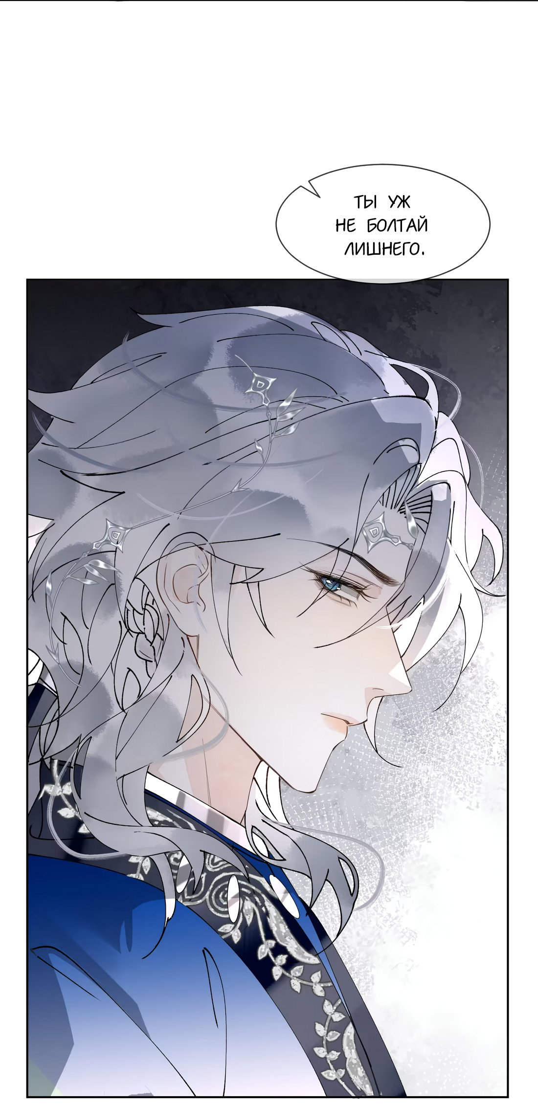 Манга Моя заклятая любовь - Глава 22 Страница 9