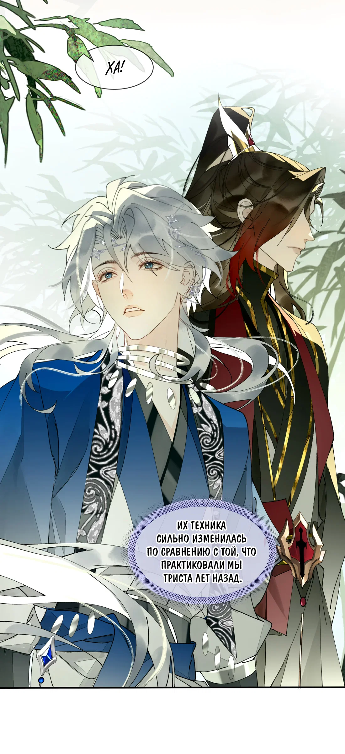 Манга Моя заклятая любовь - Глава 22 Страница 3