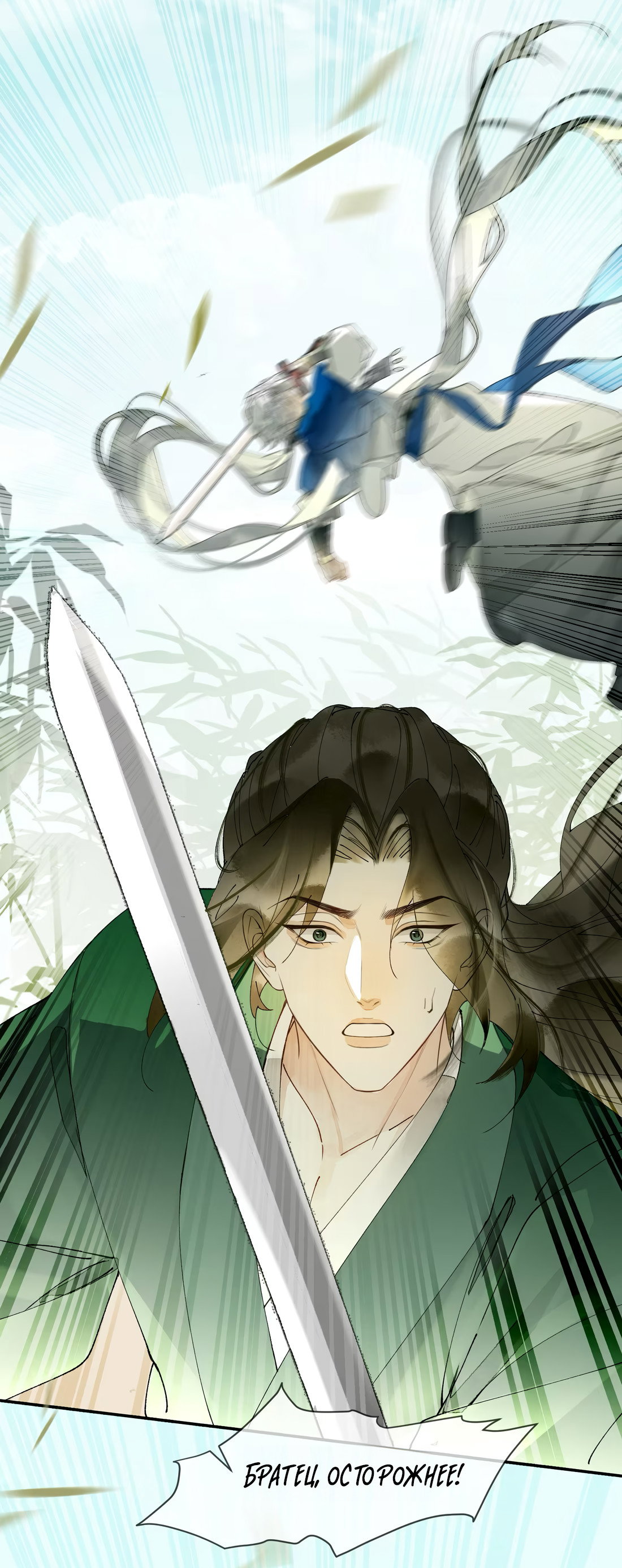 Манга Моя заклятая любовь - Глава 22 Страница 29