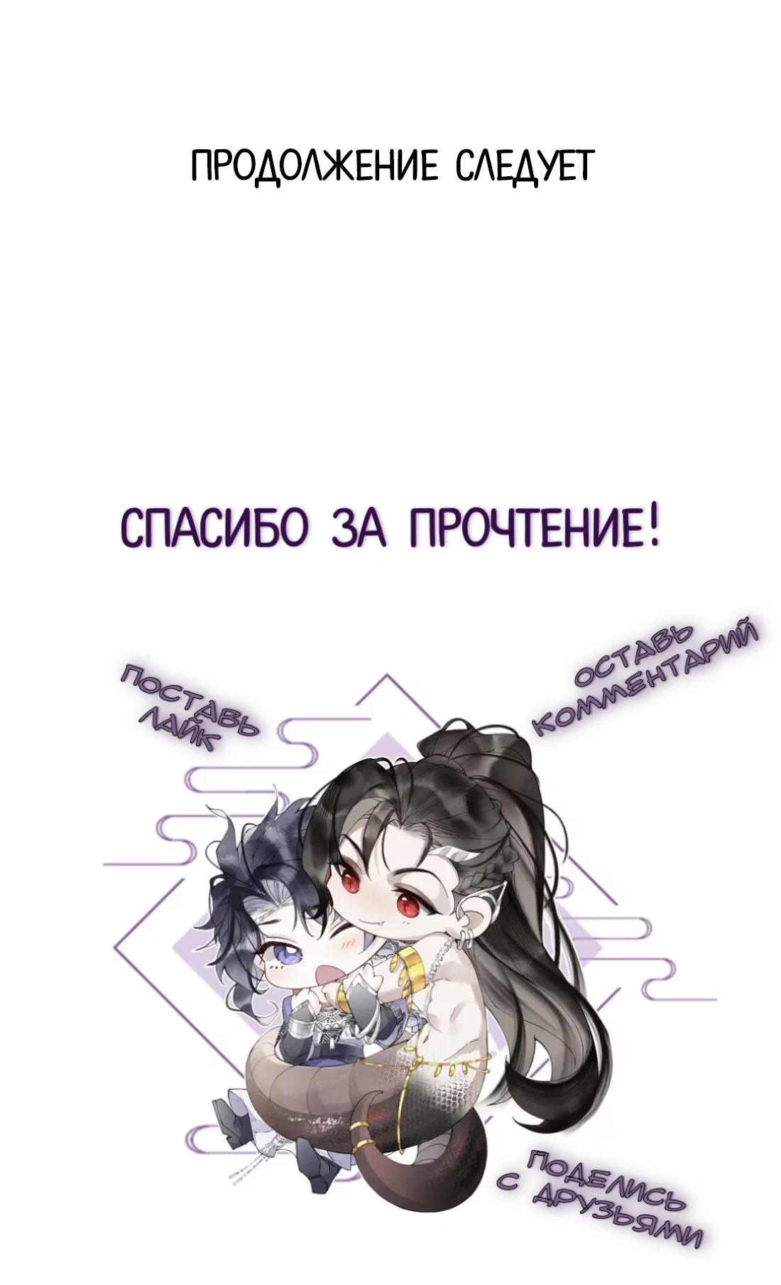 Манга Моя заклятая любовь - Глава 22 Страница 50