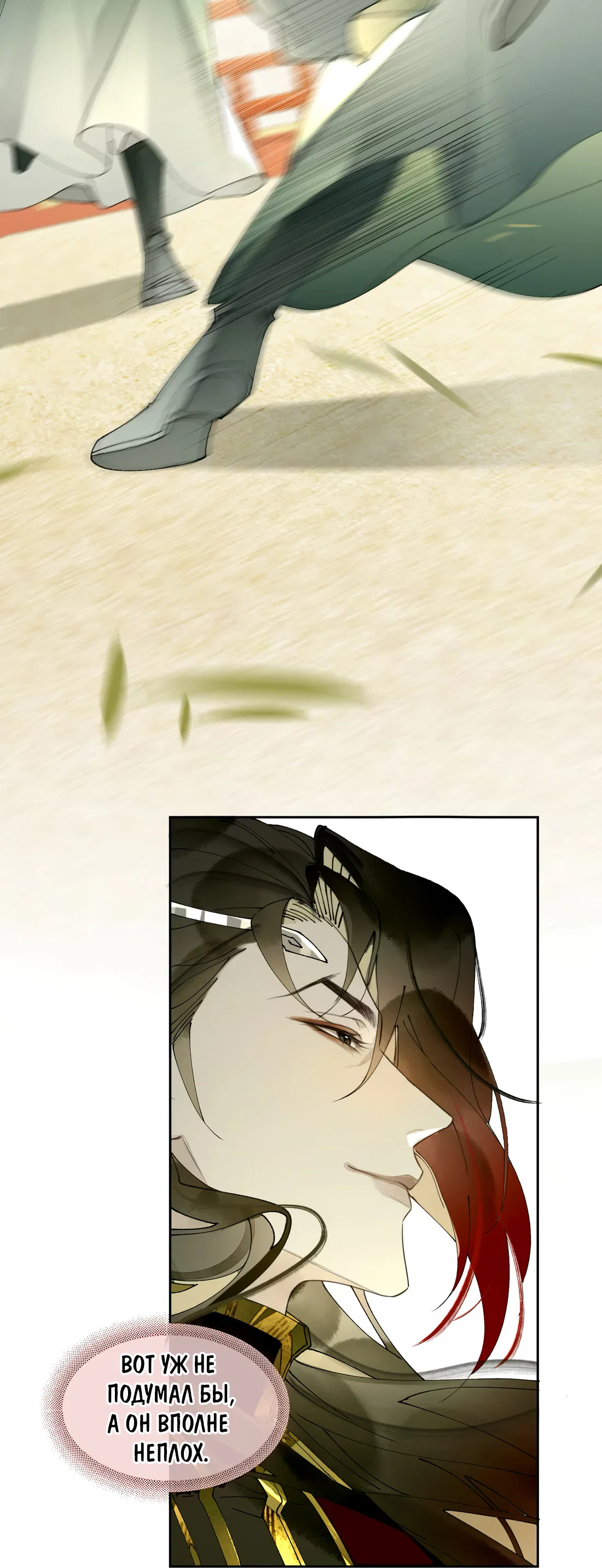 Манга Моя заклятая любовь - Глава 22 Страница 27