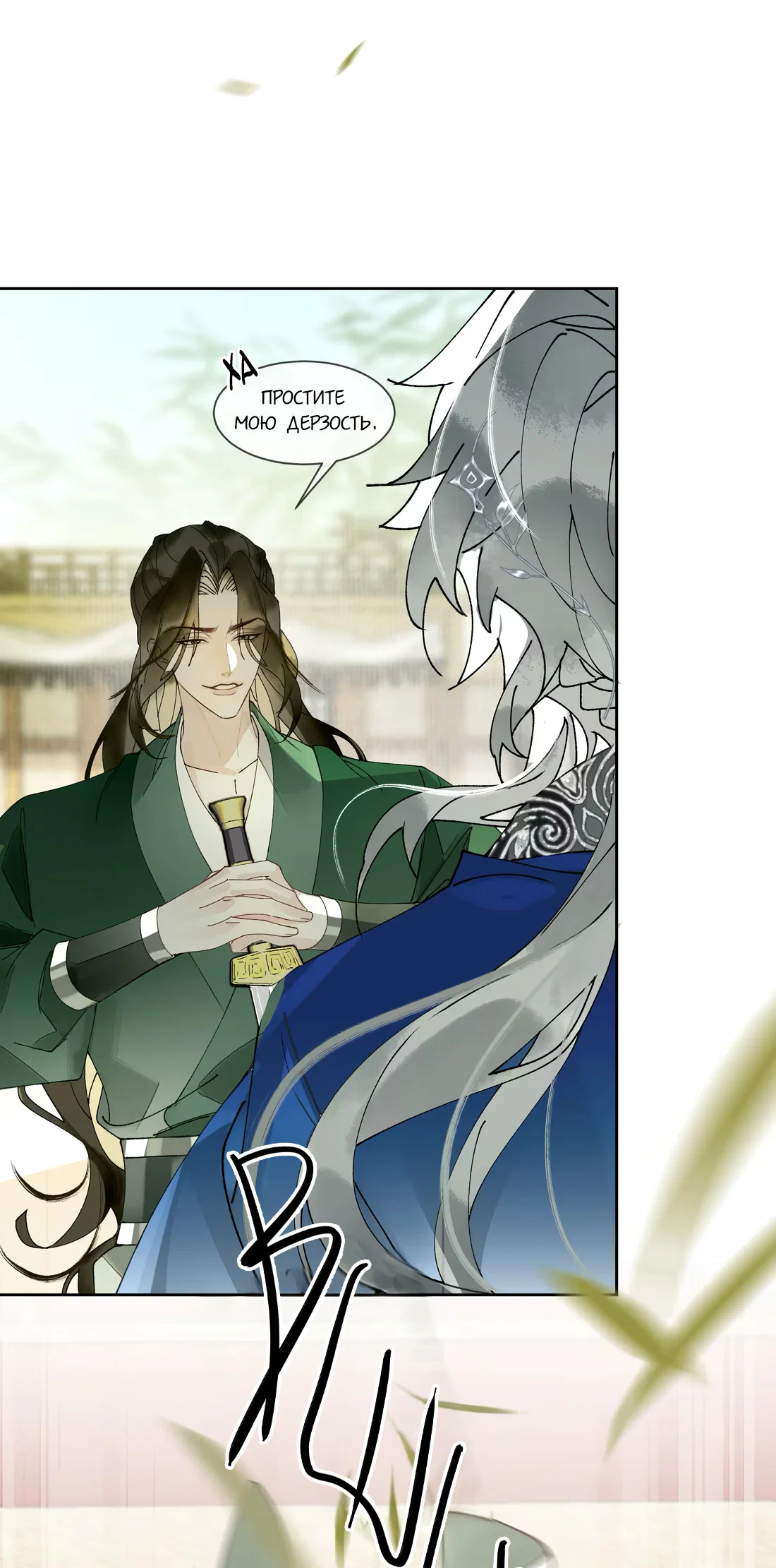 Манга Моя заклятая любовь - Глава 22 Страница 23