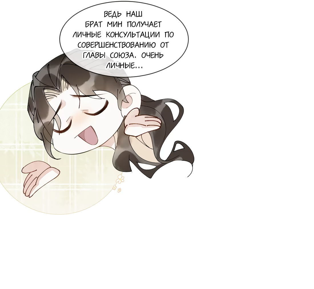 Манга Моя заклятая любовь - Глава 22 Страница 10