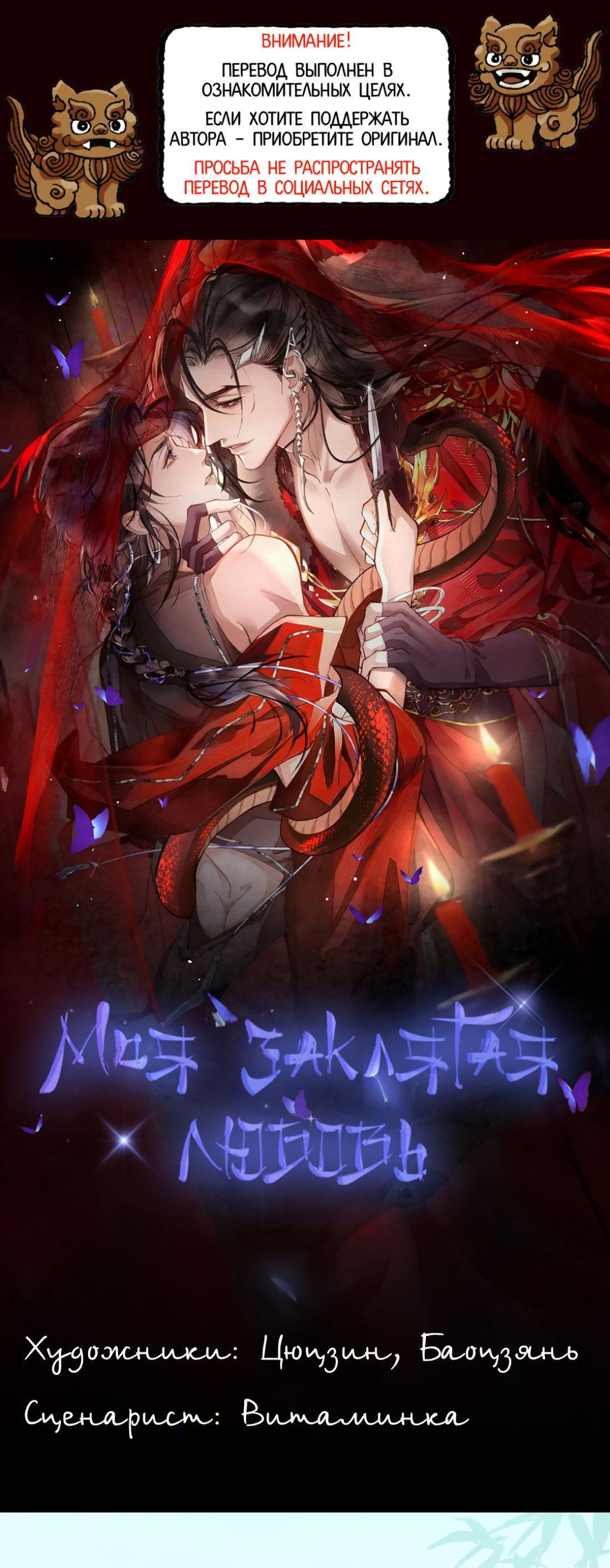 Манга Моя заклятая любовь - Глава 22 Страница 1