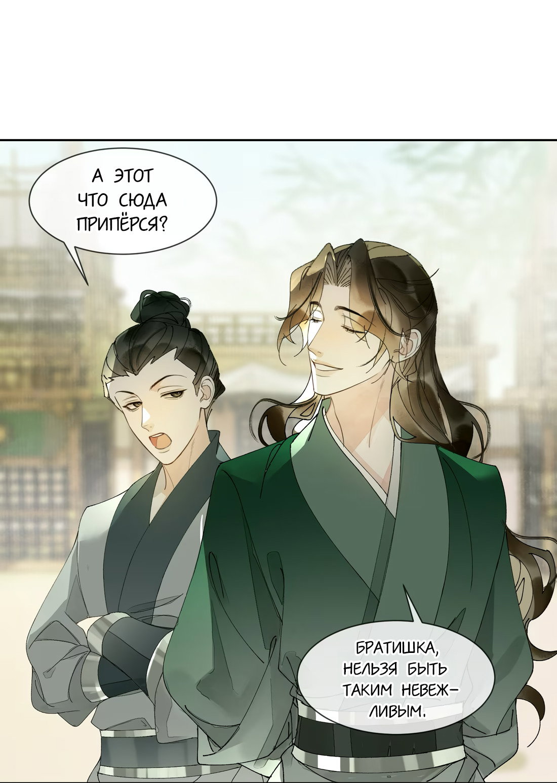 Манга Моя заклятая любовь - Глава 22 Страница 7