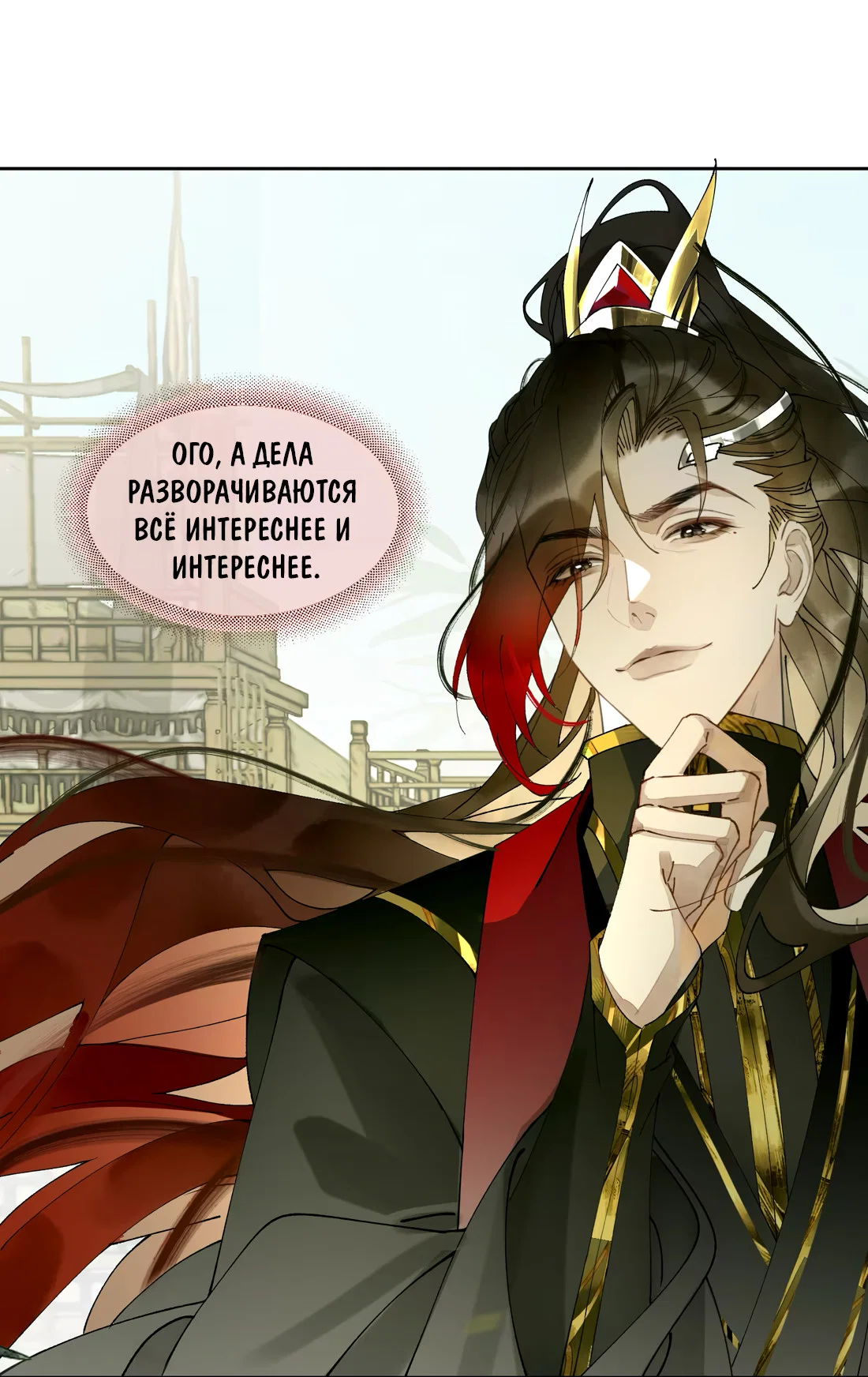 Манга Моя заклятая любовь - Глава 22 Страница 18