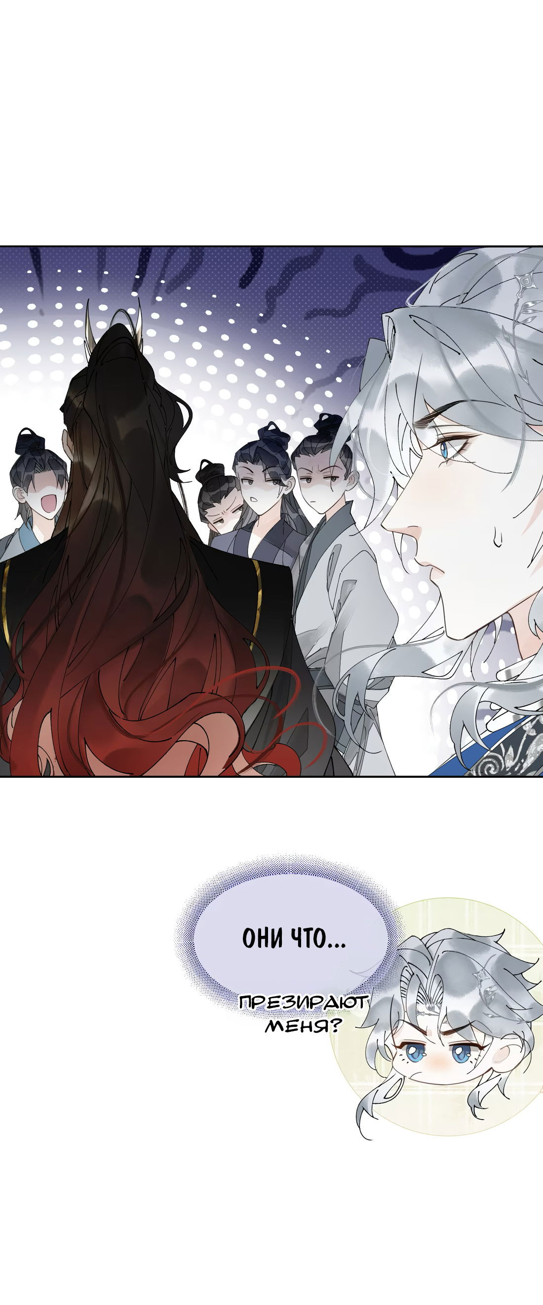 Манга Моя заклятая любовь - Глава 22 Страница 6