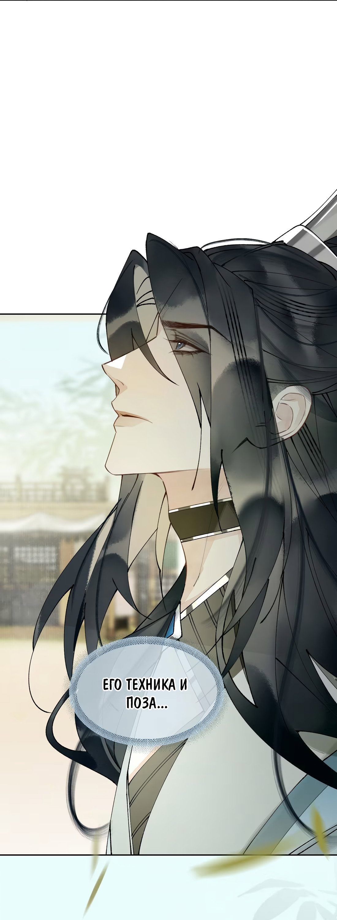 Манга Моя заклятая любовь - Глава 22 Страница 46