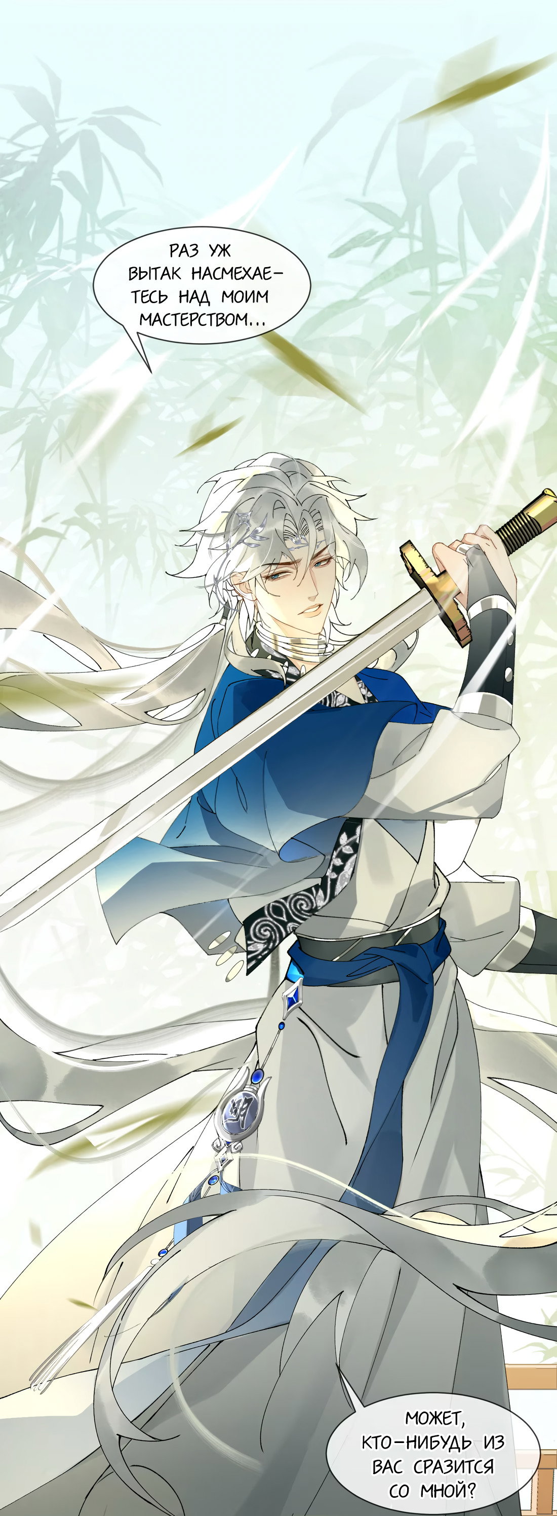 Манга Моя заклятая любовь - Глава 22 Страница 15