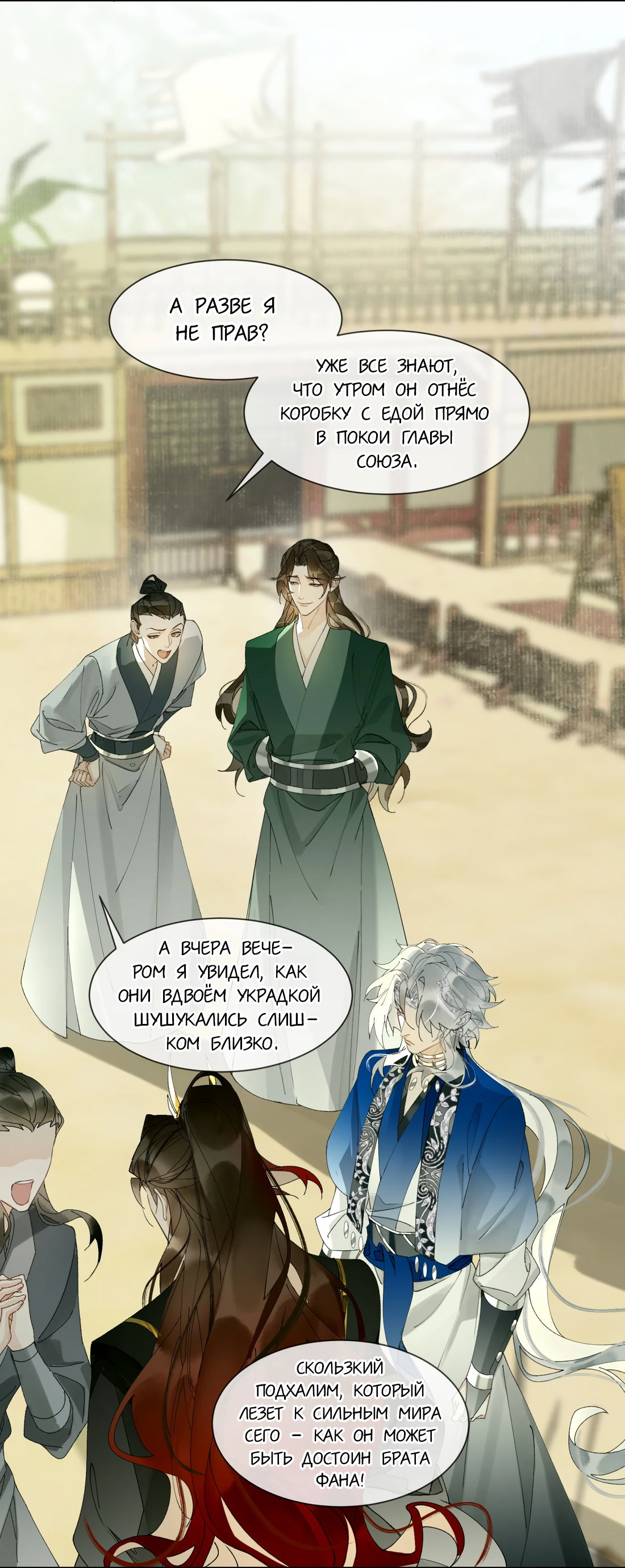 Манга Моя заклятая любовь - Глава 22 Страница 8