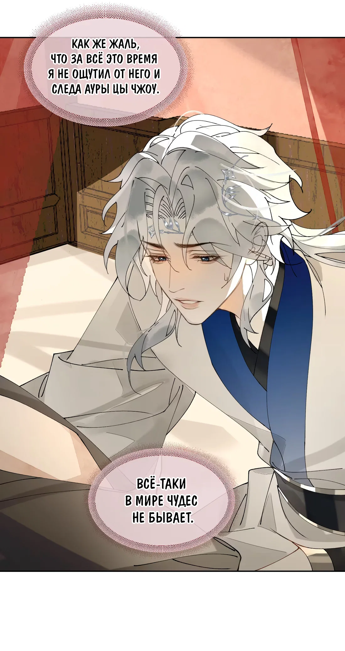 Манга Моя заклятая любовь - Глава 23 Страница 23