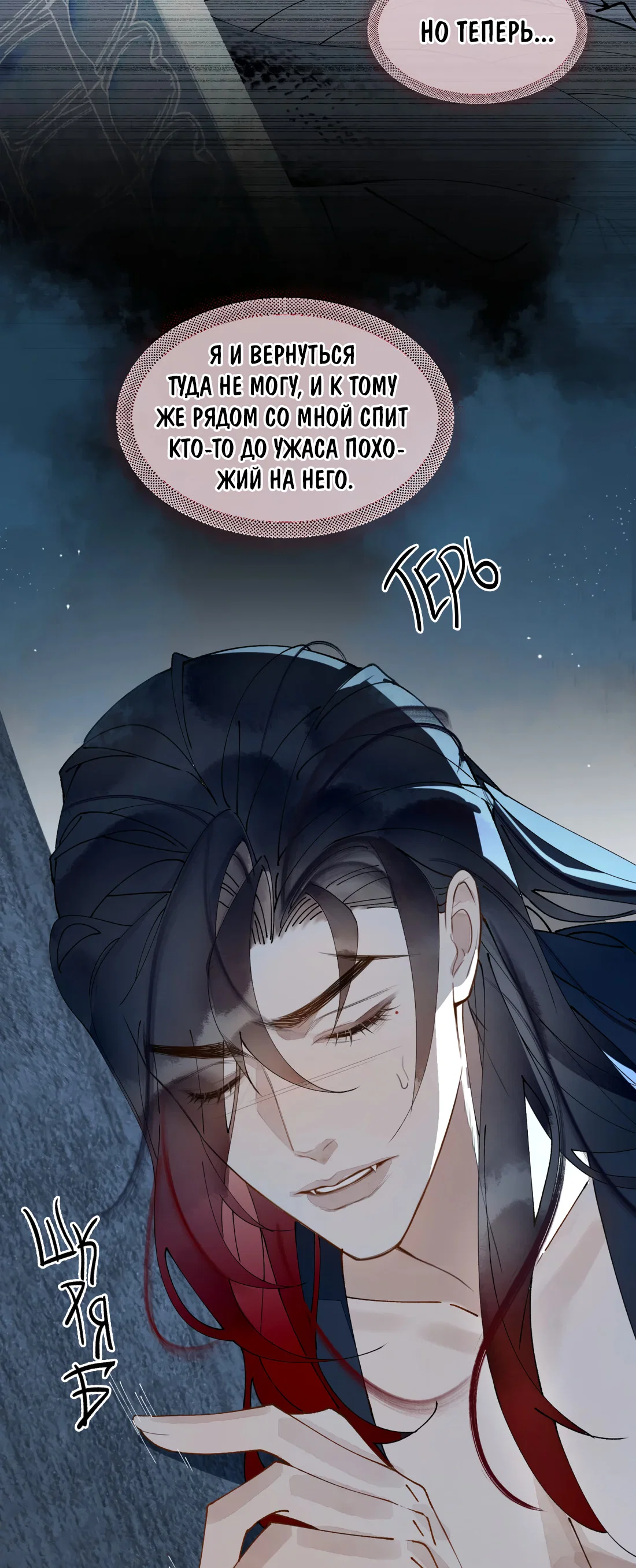 Манга Моя заклятая любовь - Глава 23 Страница 66