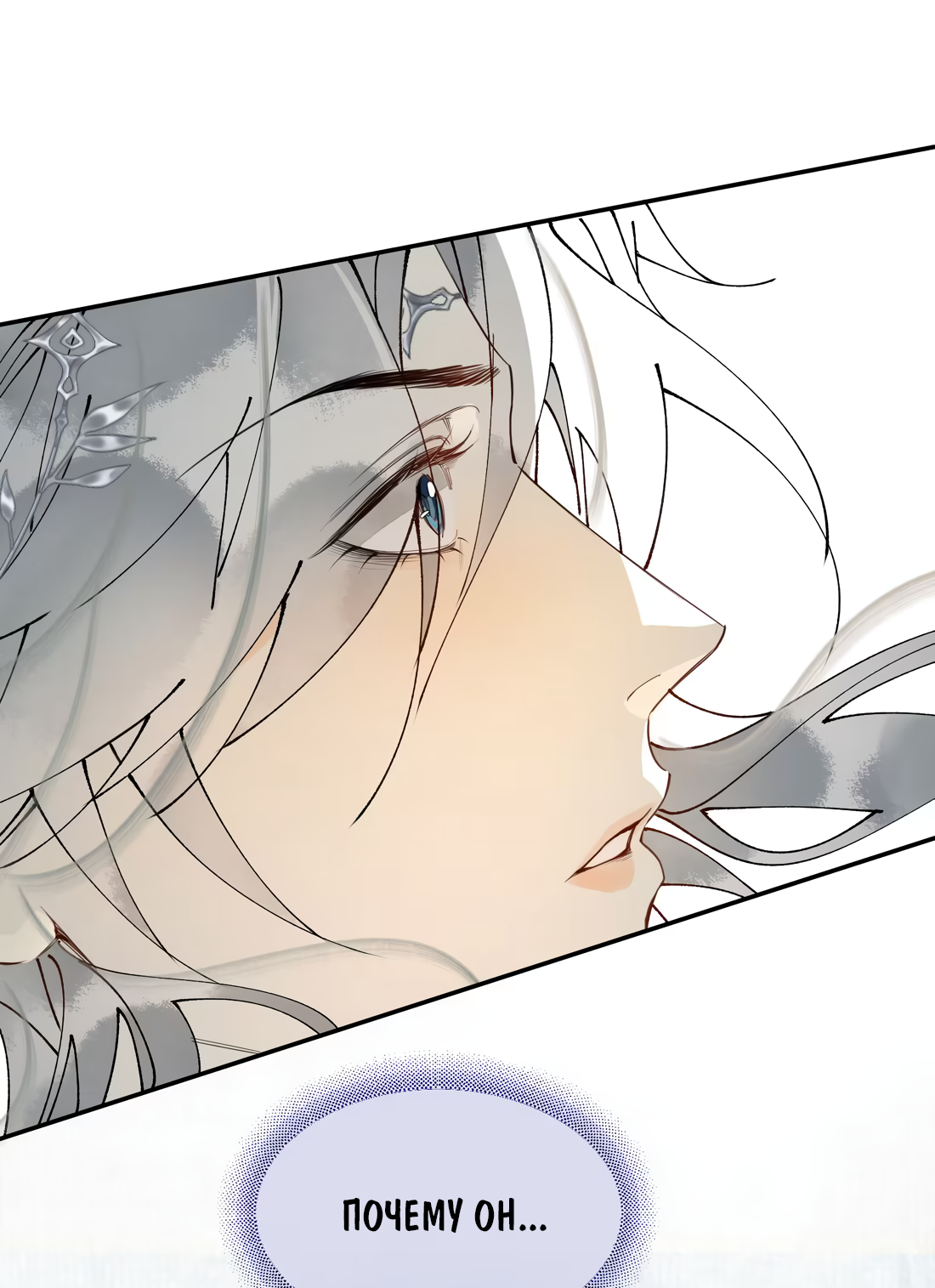 Манга Моя заклятая любовь - Глава 23 Страница 4