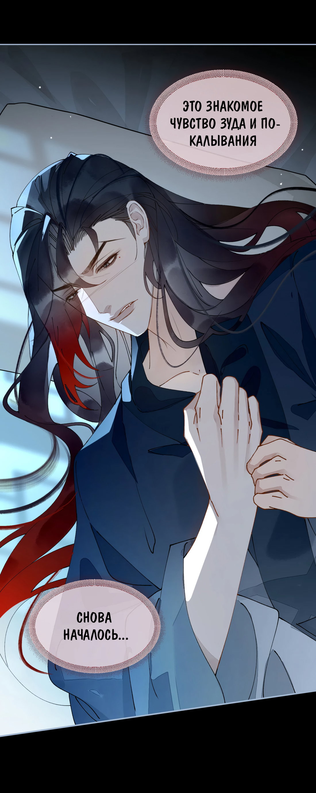 Манга Моя заклятая любовь - Глава 23 Страница 60