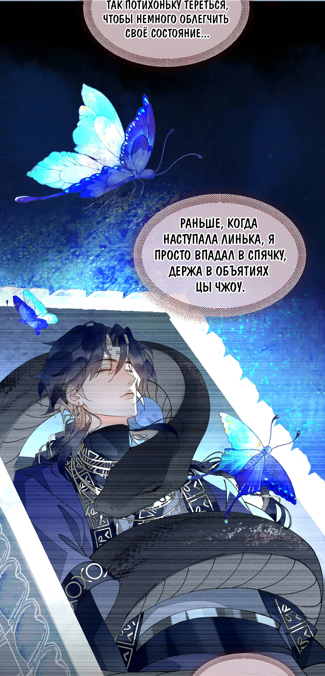 Манга Моя заклятая любовь - Глава 23 Страница 65